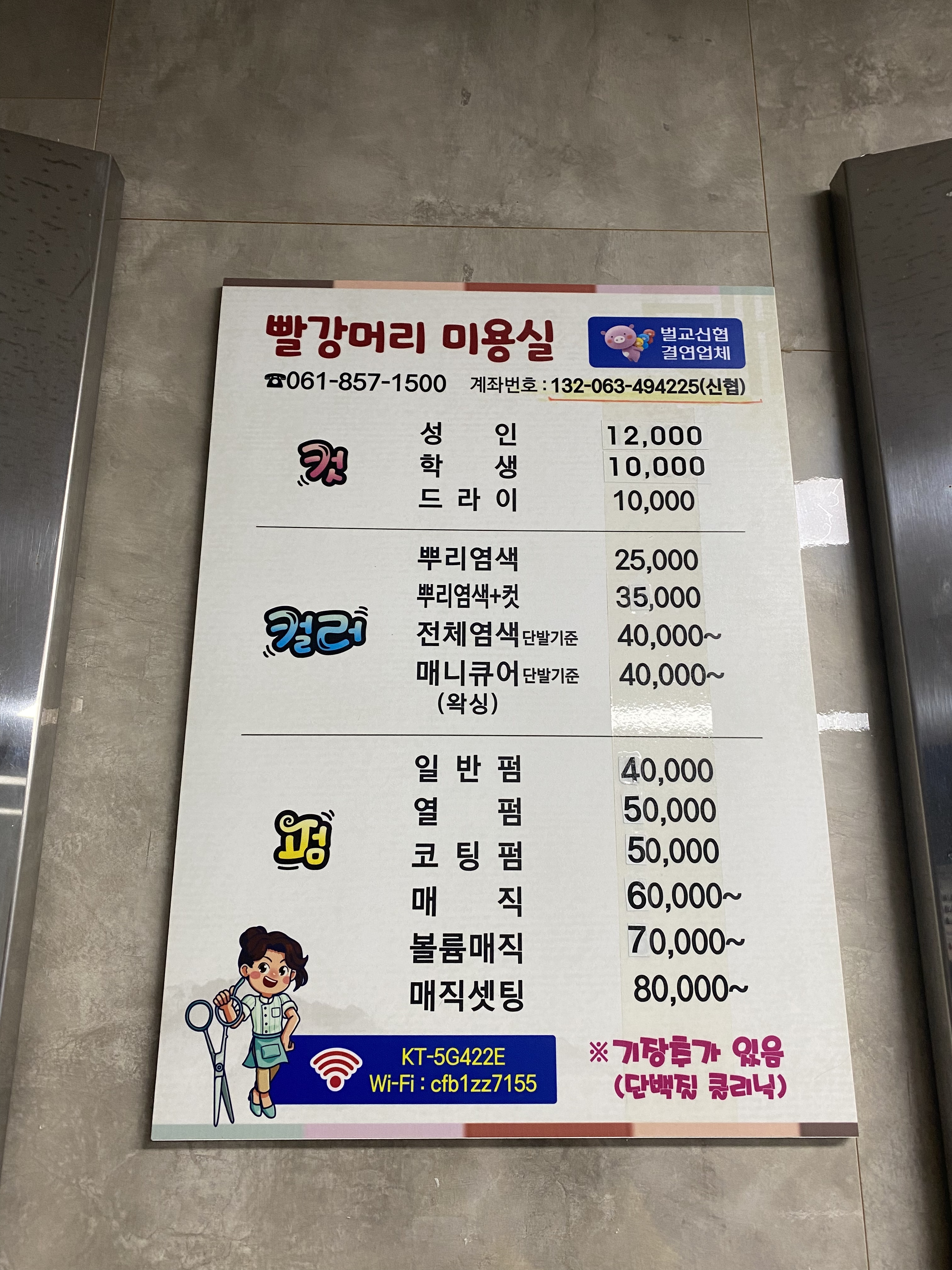 빨강머리미용실