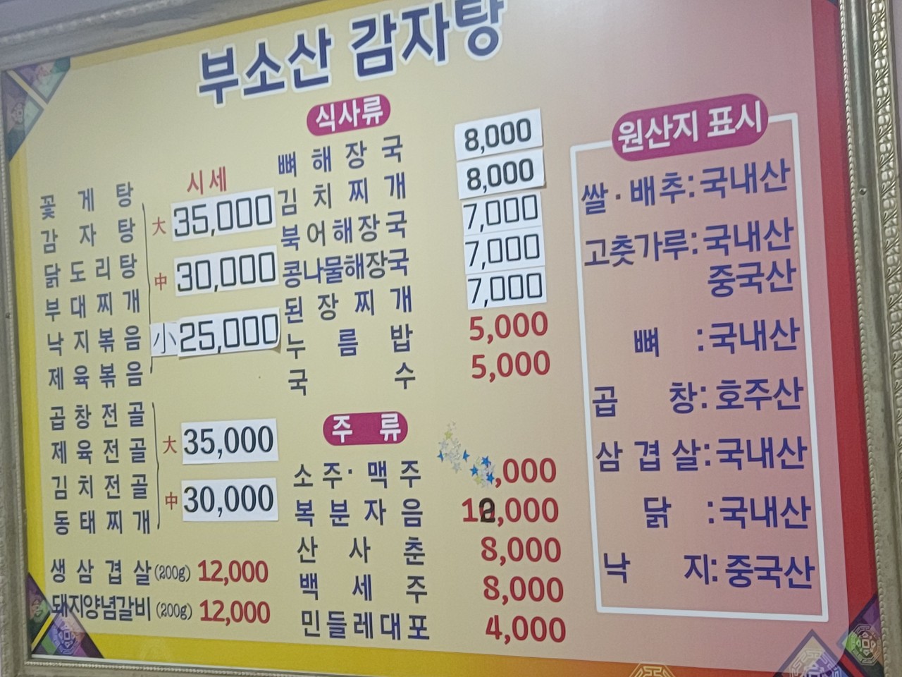 부소산감자탕