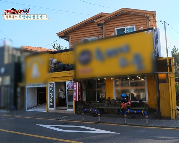 흑돼지고을