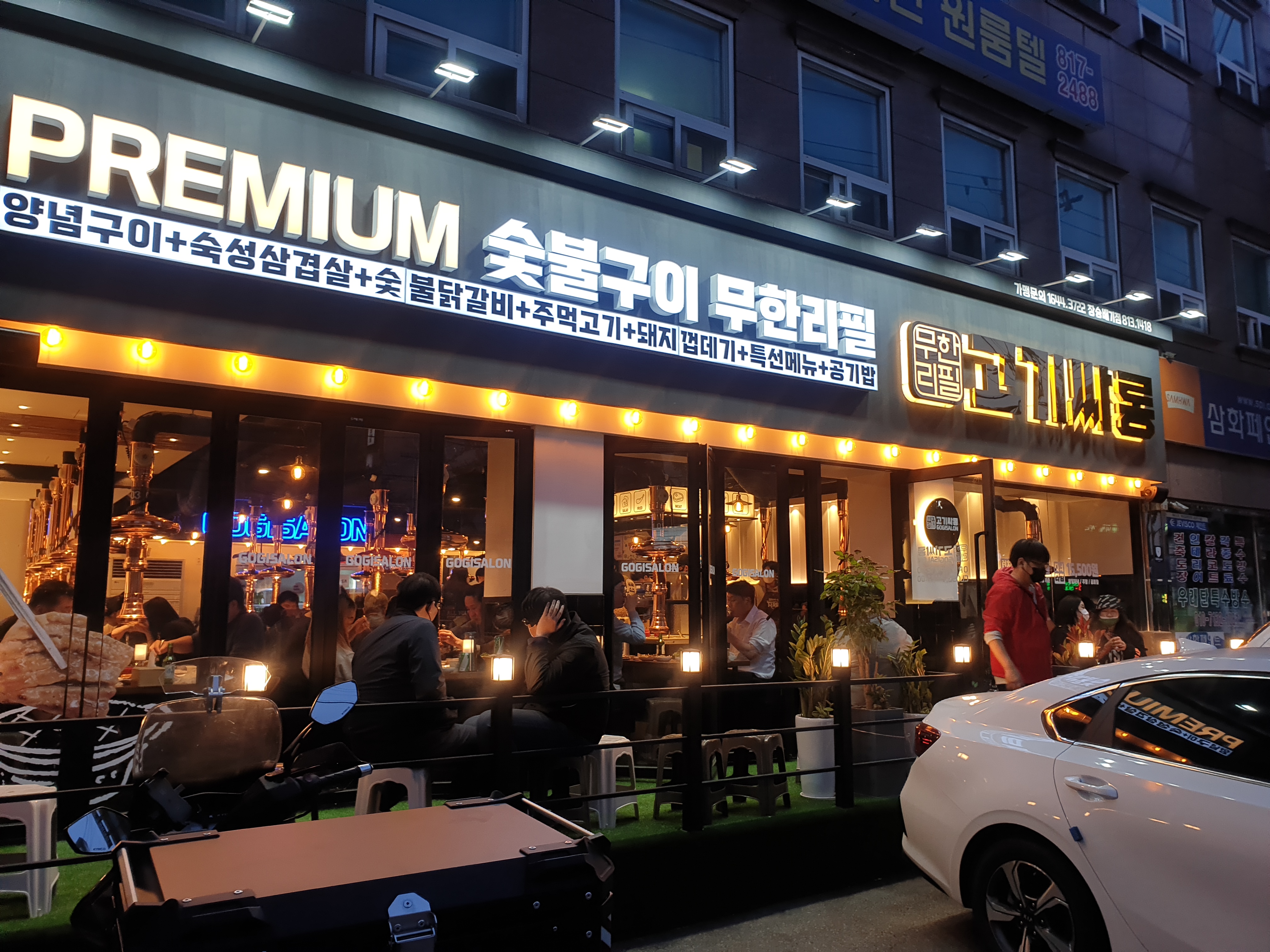 고기싸롱 장승배기점