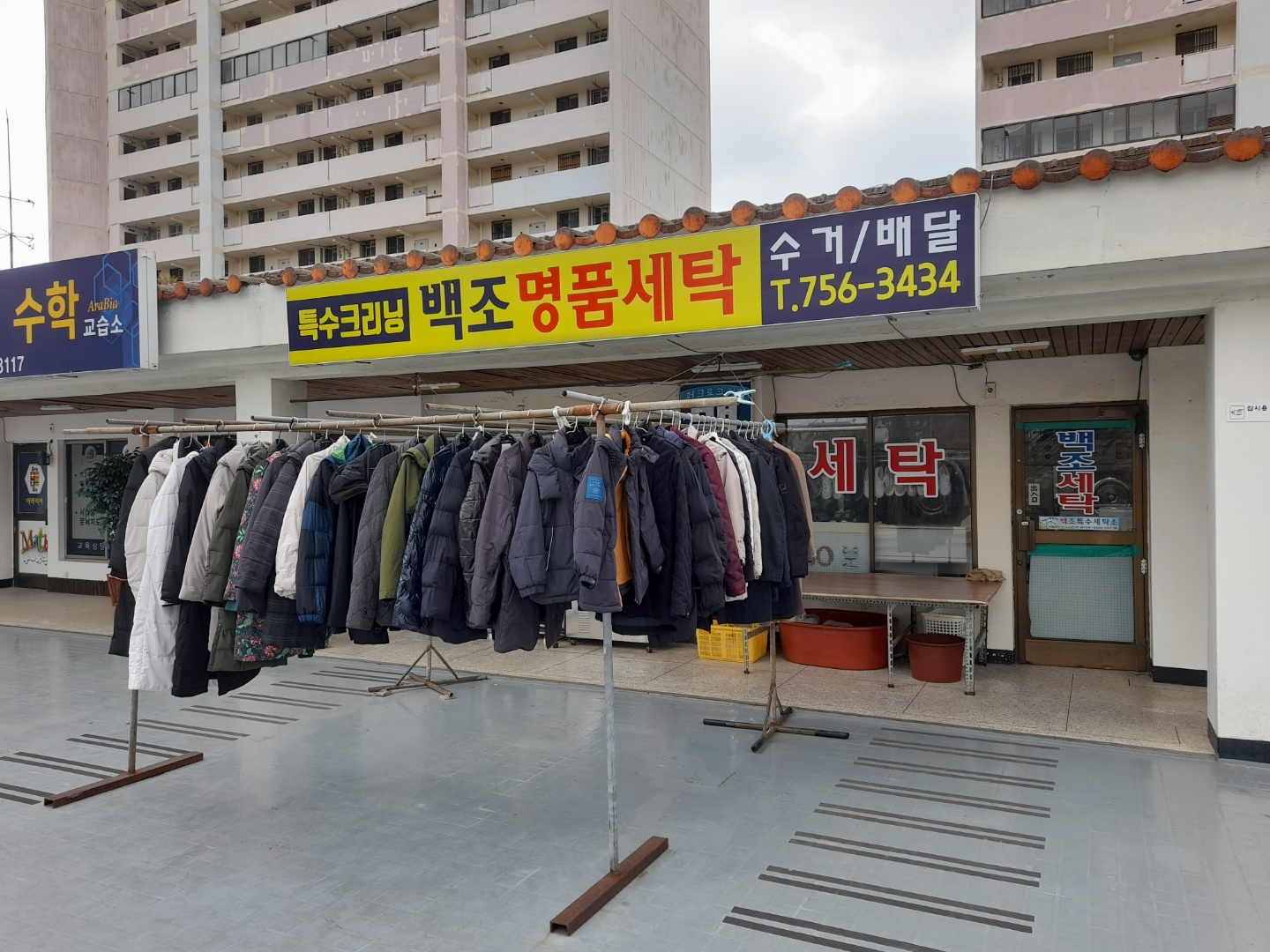 참조은백조 크리닝센터