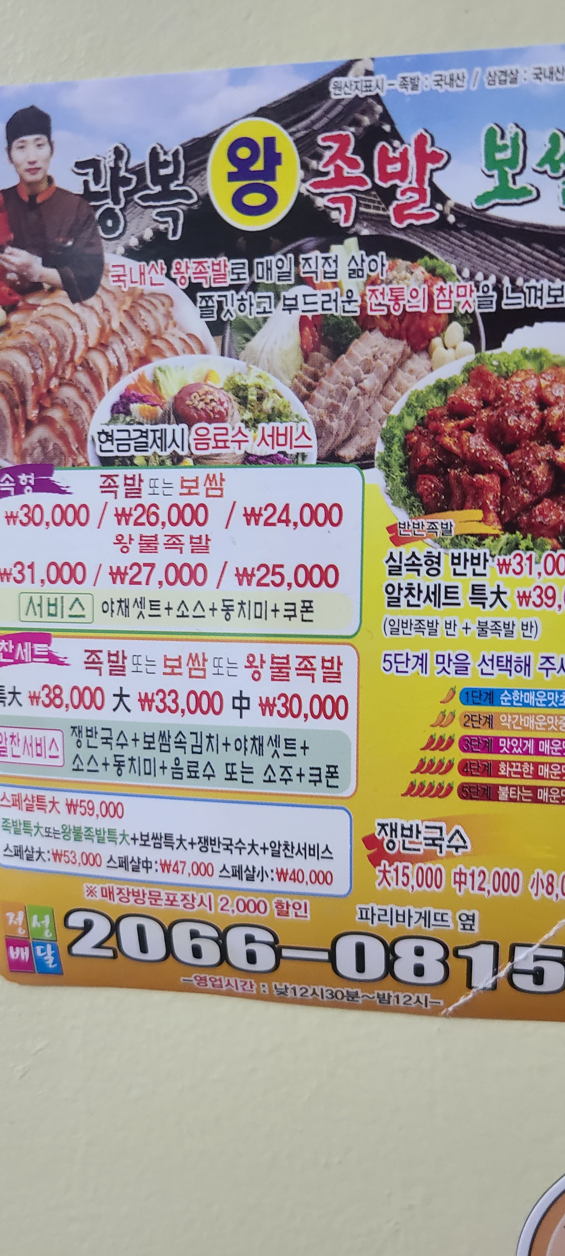 광복왕족발