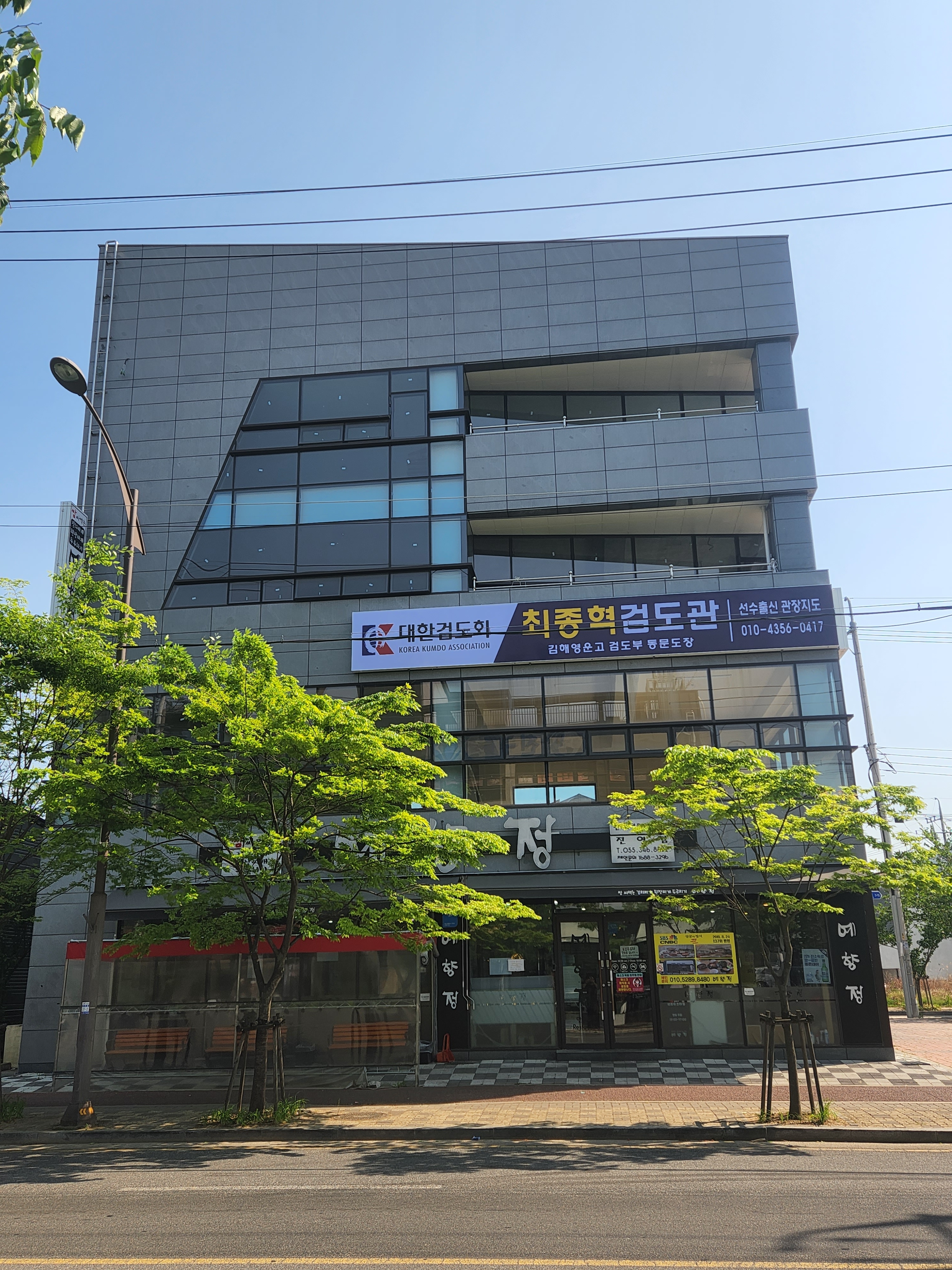 최종혁검도관