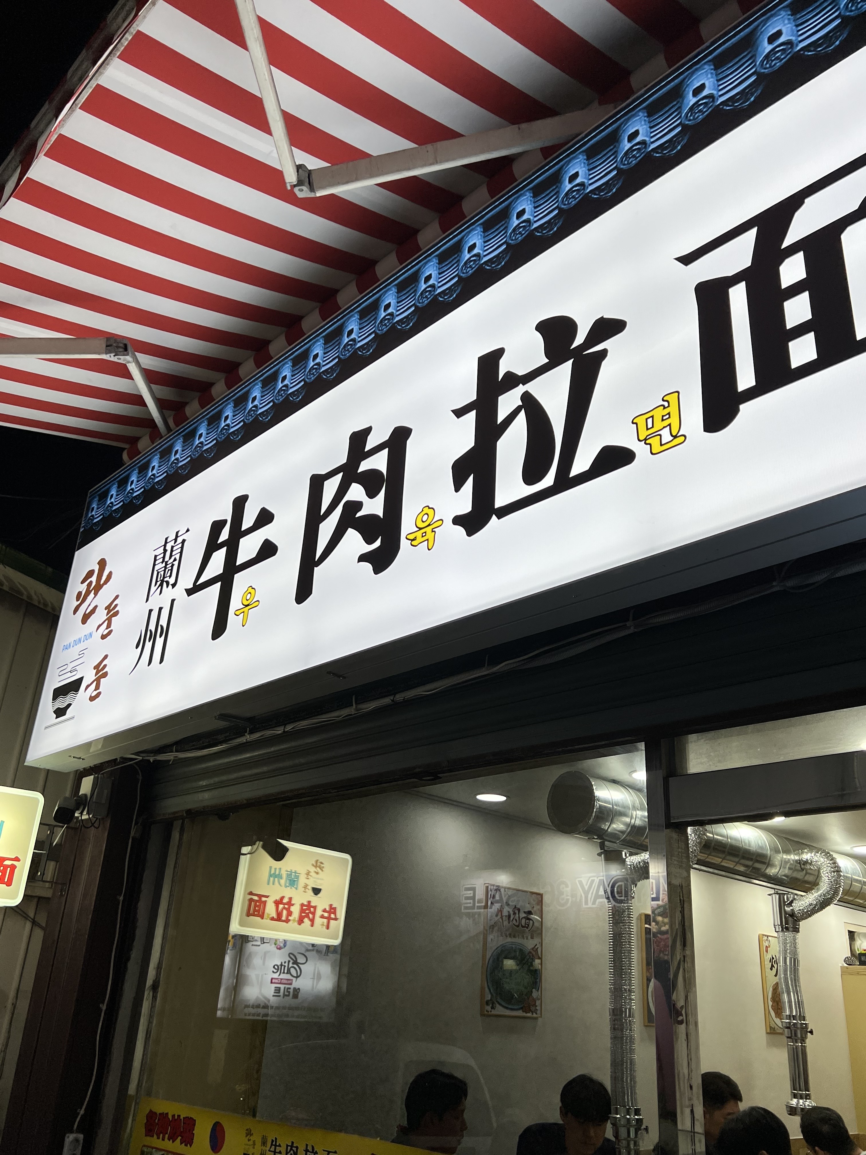 일품양꼬치