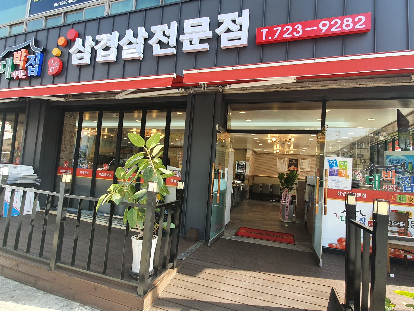 얼쑤대박터지는집 기장점