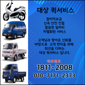 대상퀵서비스
