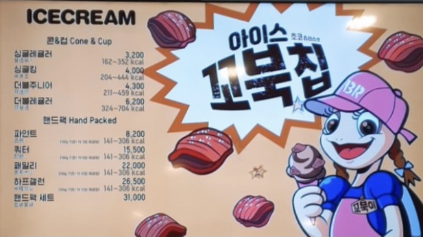 배스킨라빈스 양주덕정