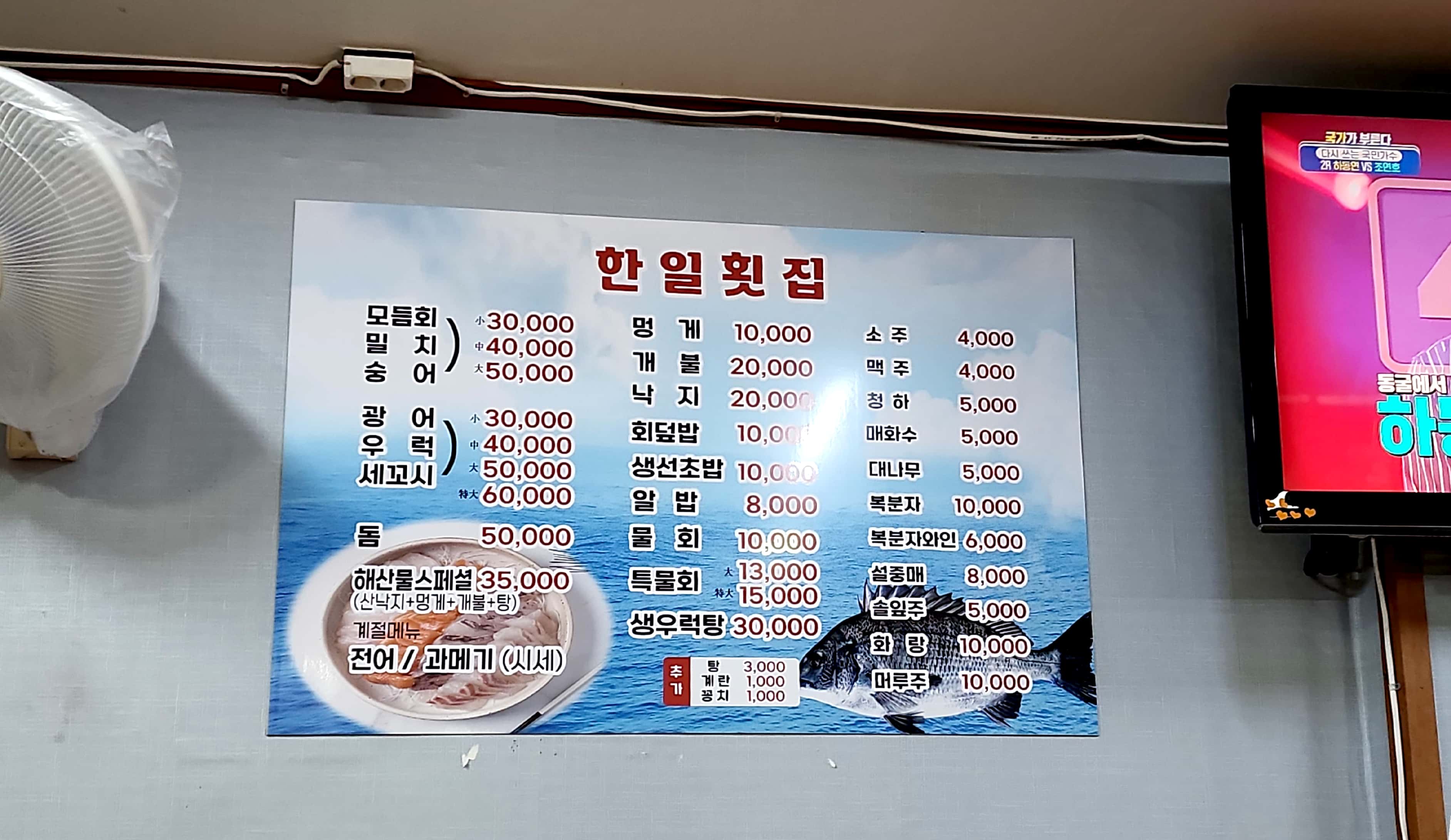 한일횟집 이미지