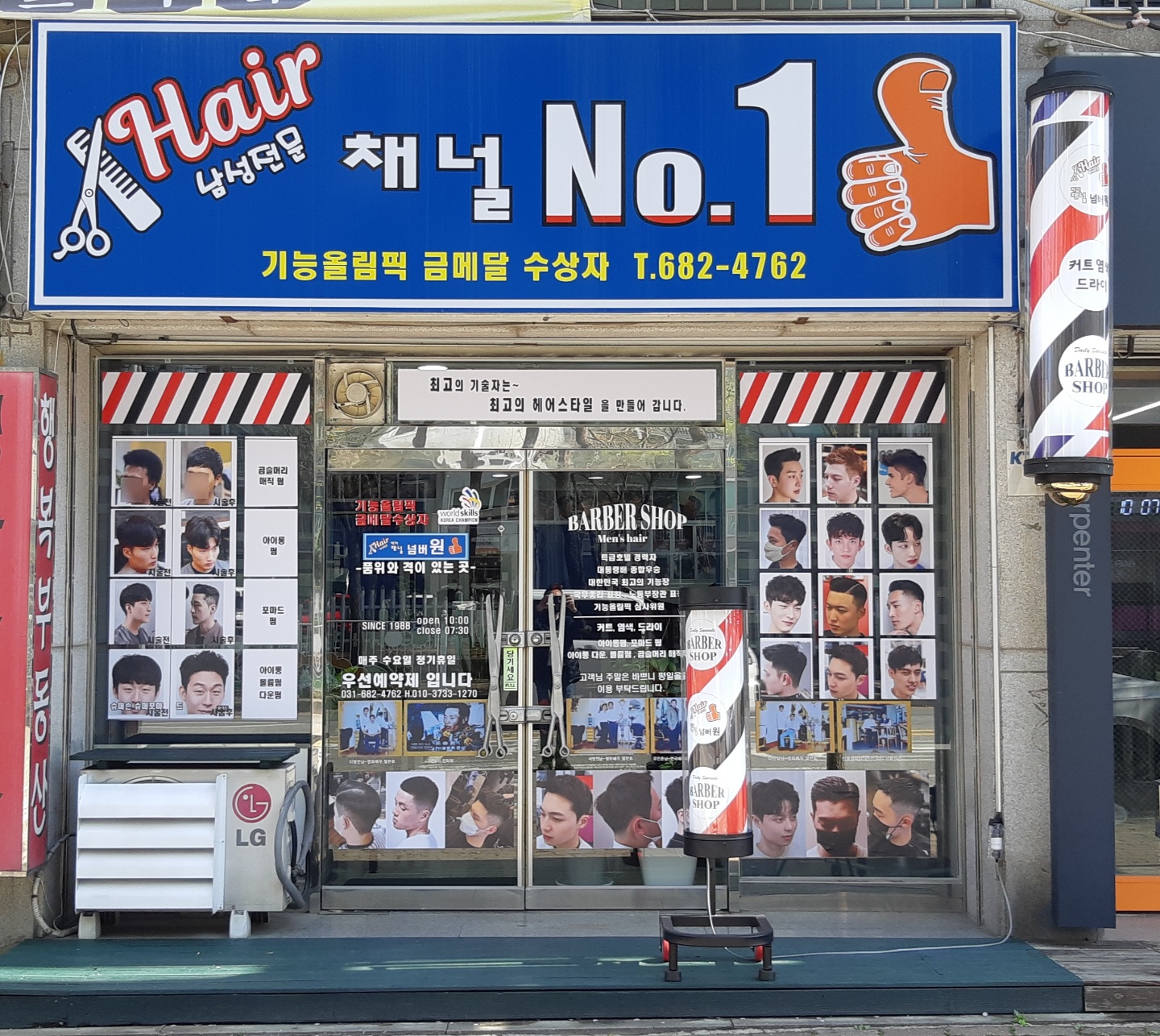 헤어채널No.1