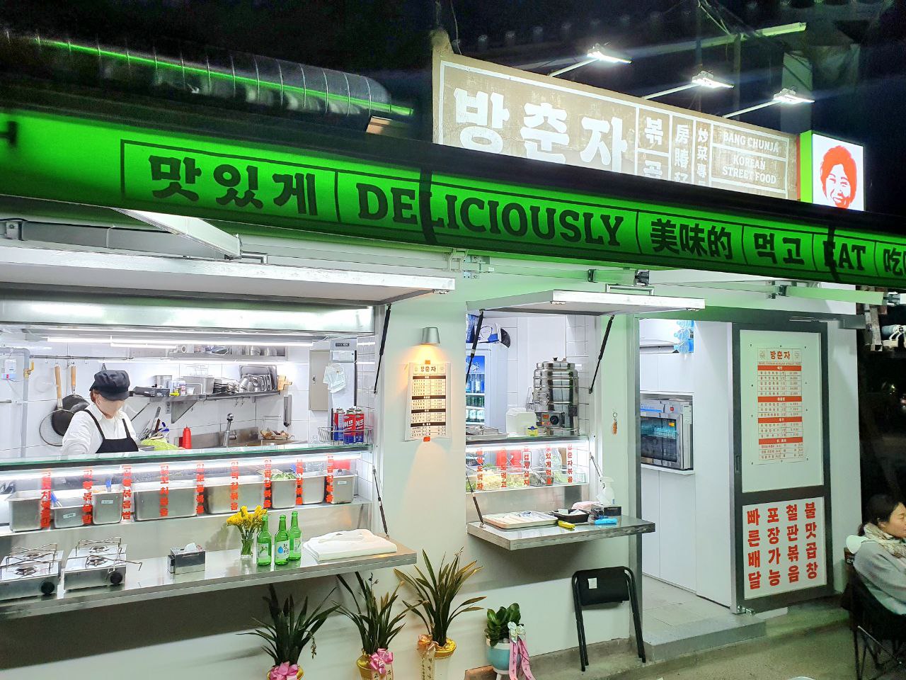 방춘자 볶곱