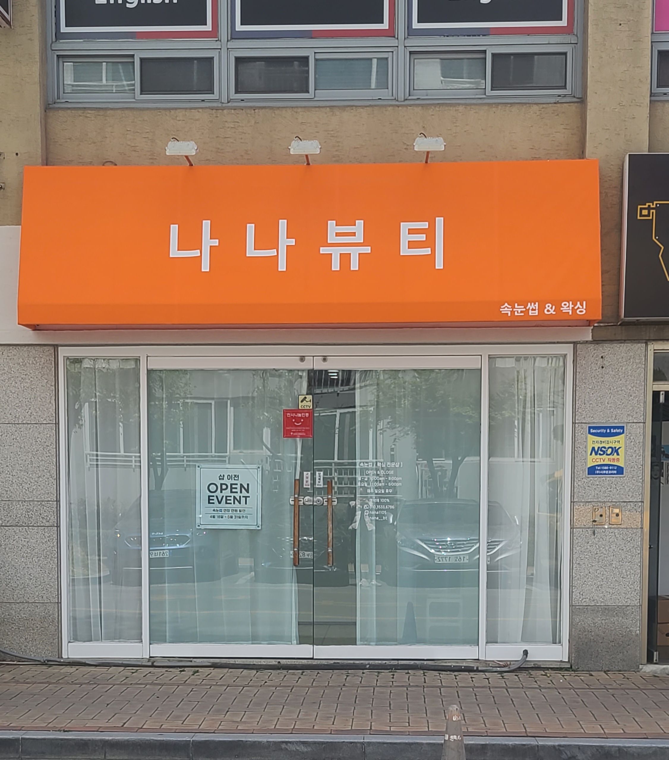 나나뷰티