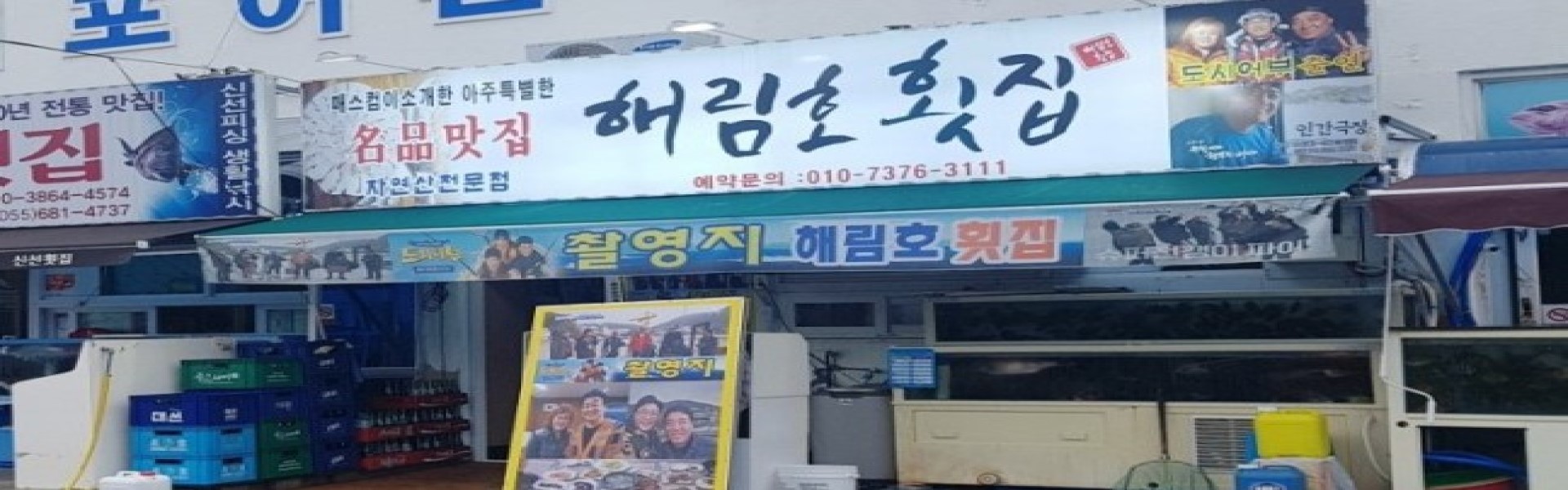 해림호횟집