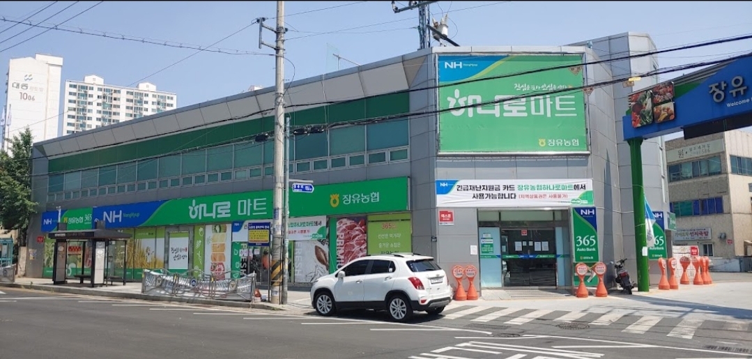 하나로마트 장유농협