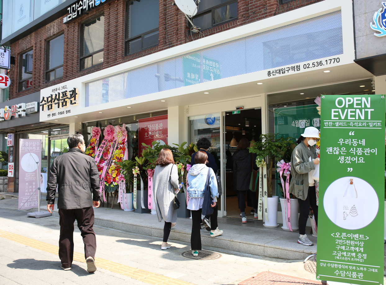 수담식품관 이수역점