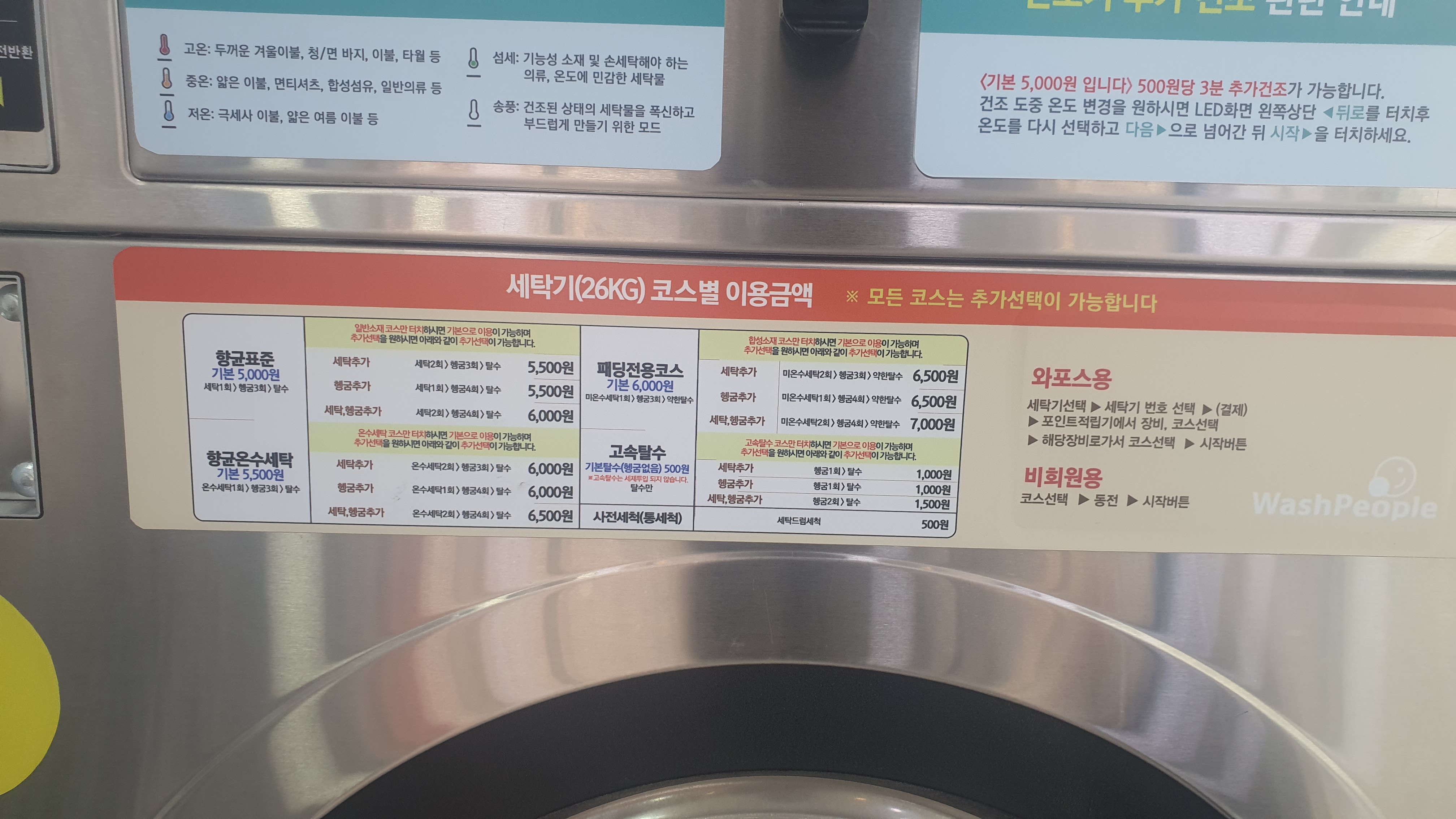 24시셀프빨래방워시피플 은천점
