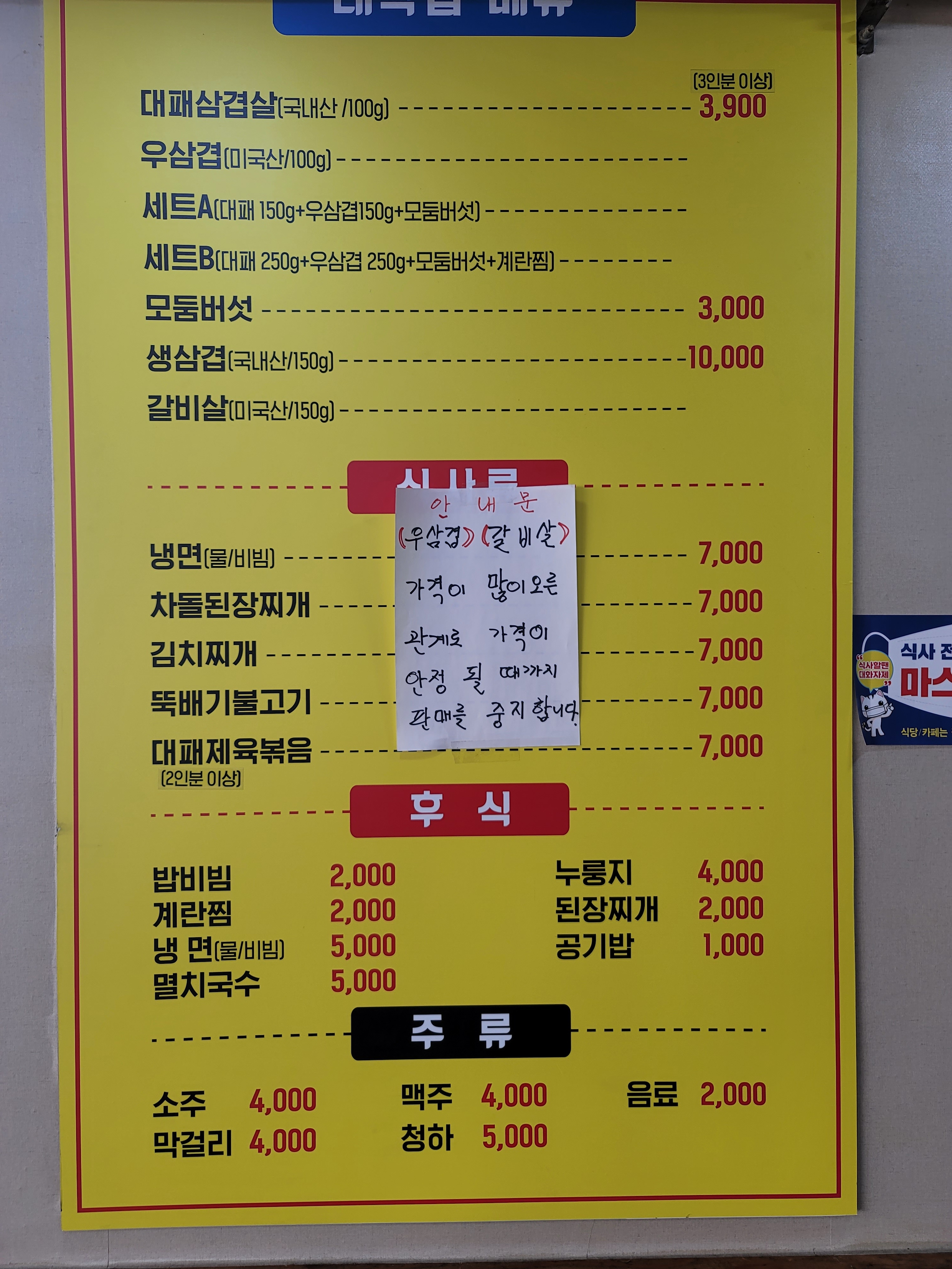 종가대박집 원흥점