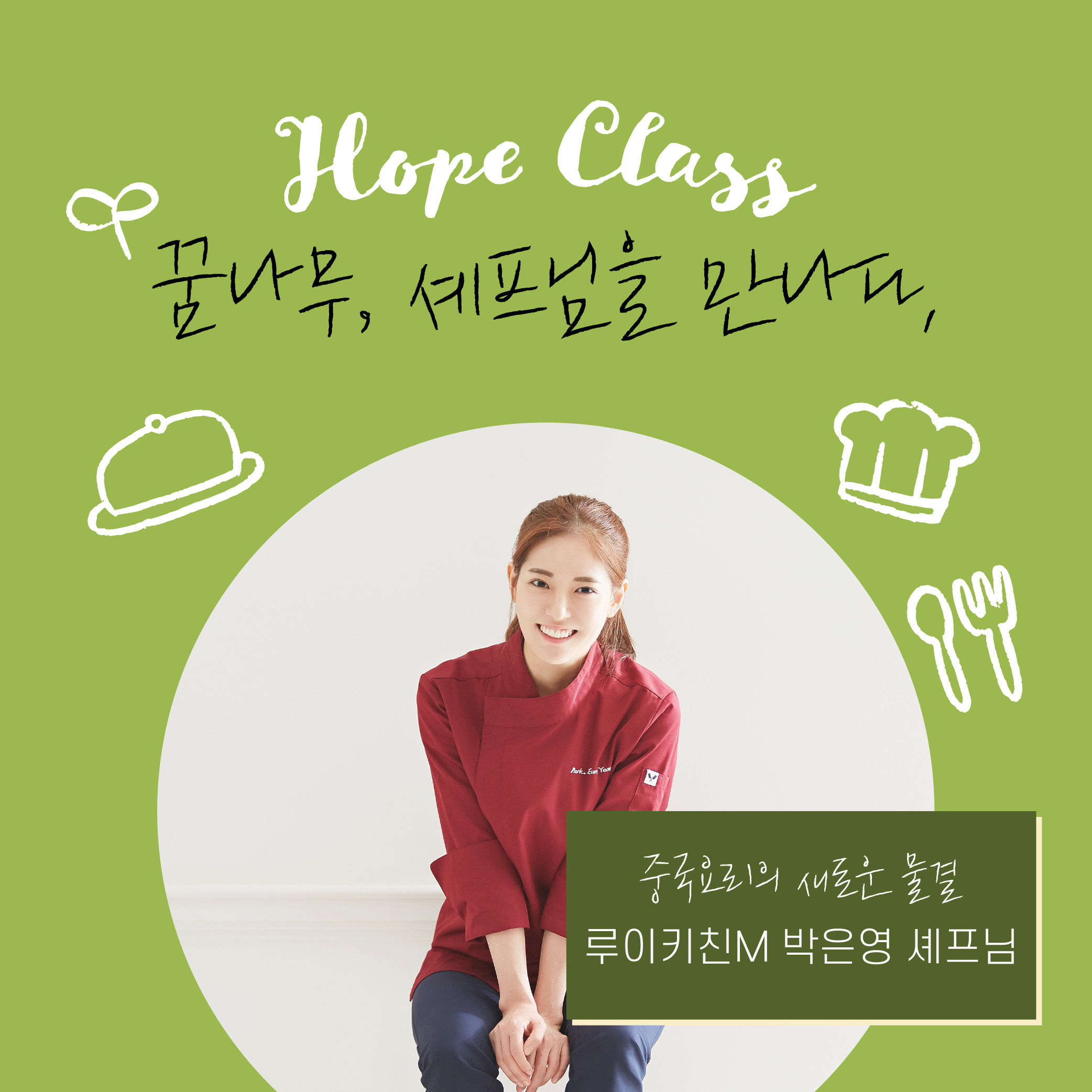 요리를통한도시재생 사회적협동조합