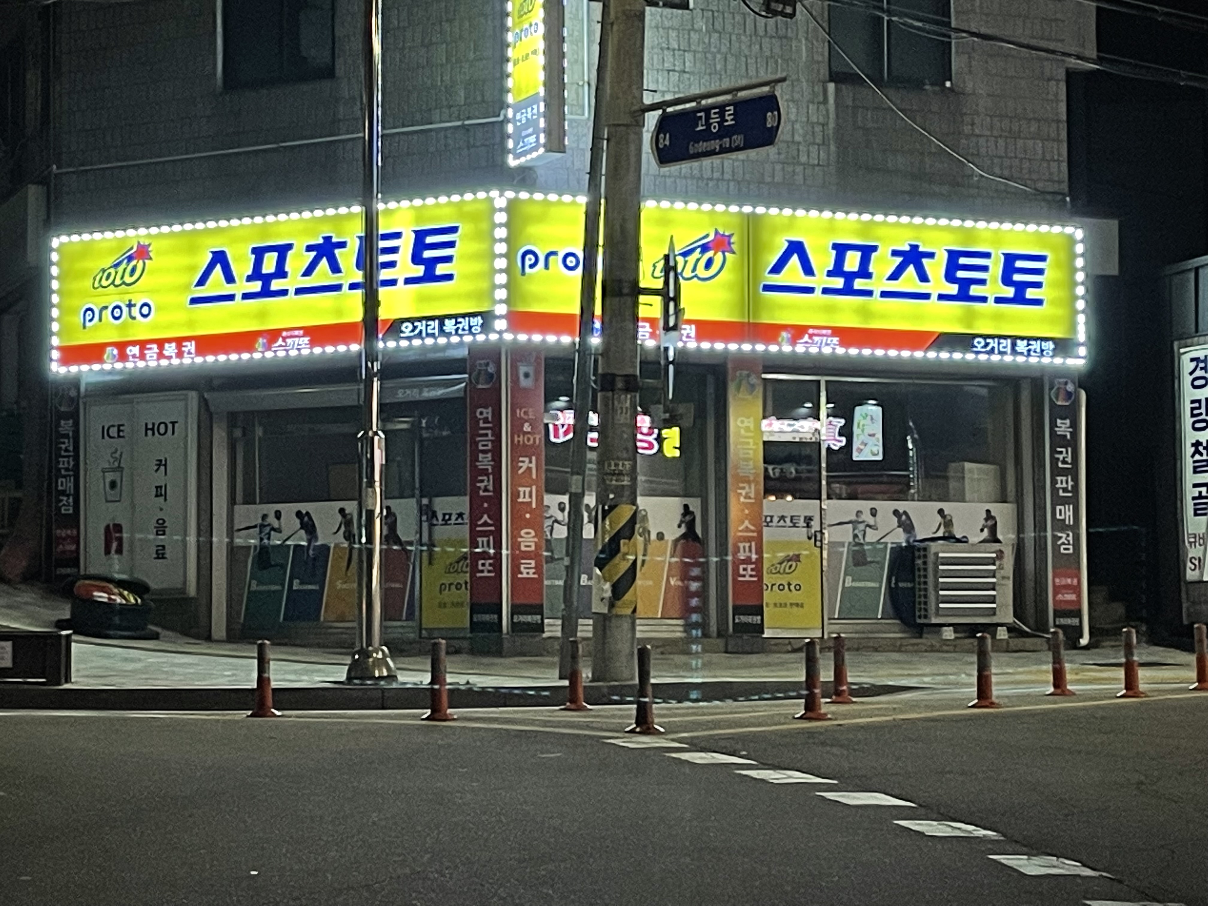 오거리복권방