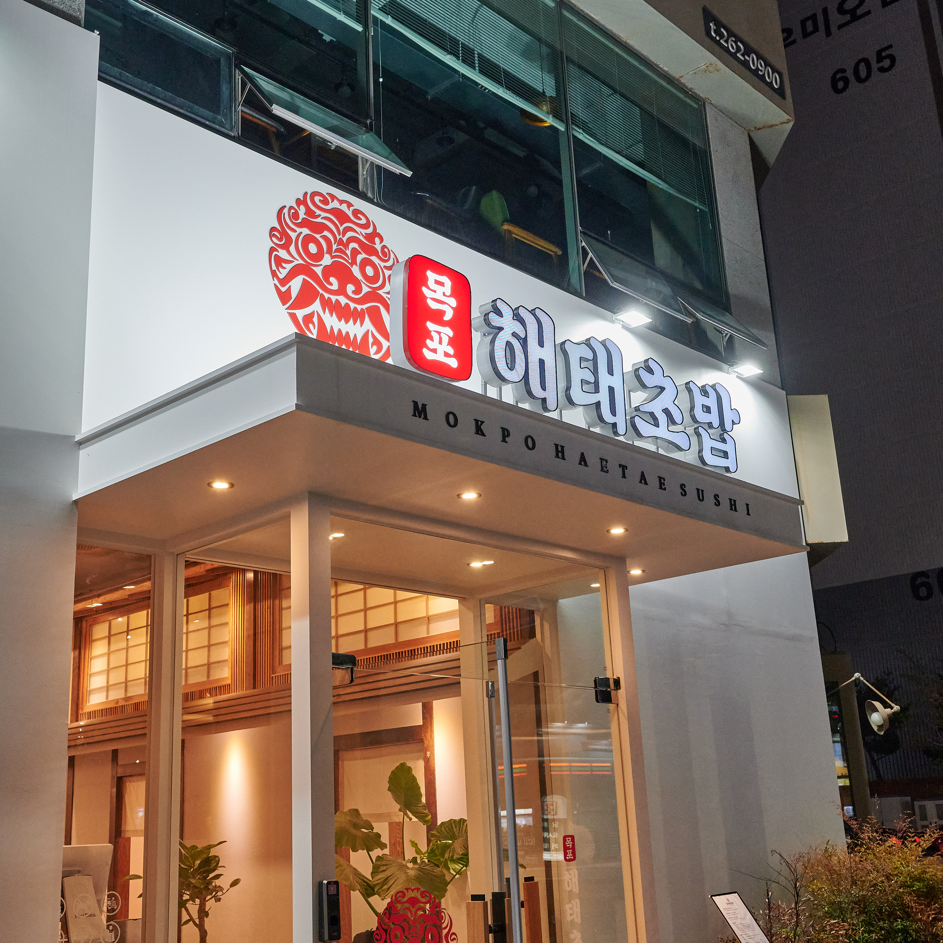 목포해태초밥 평화광장점