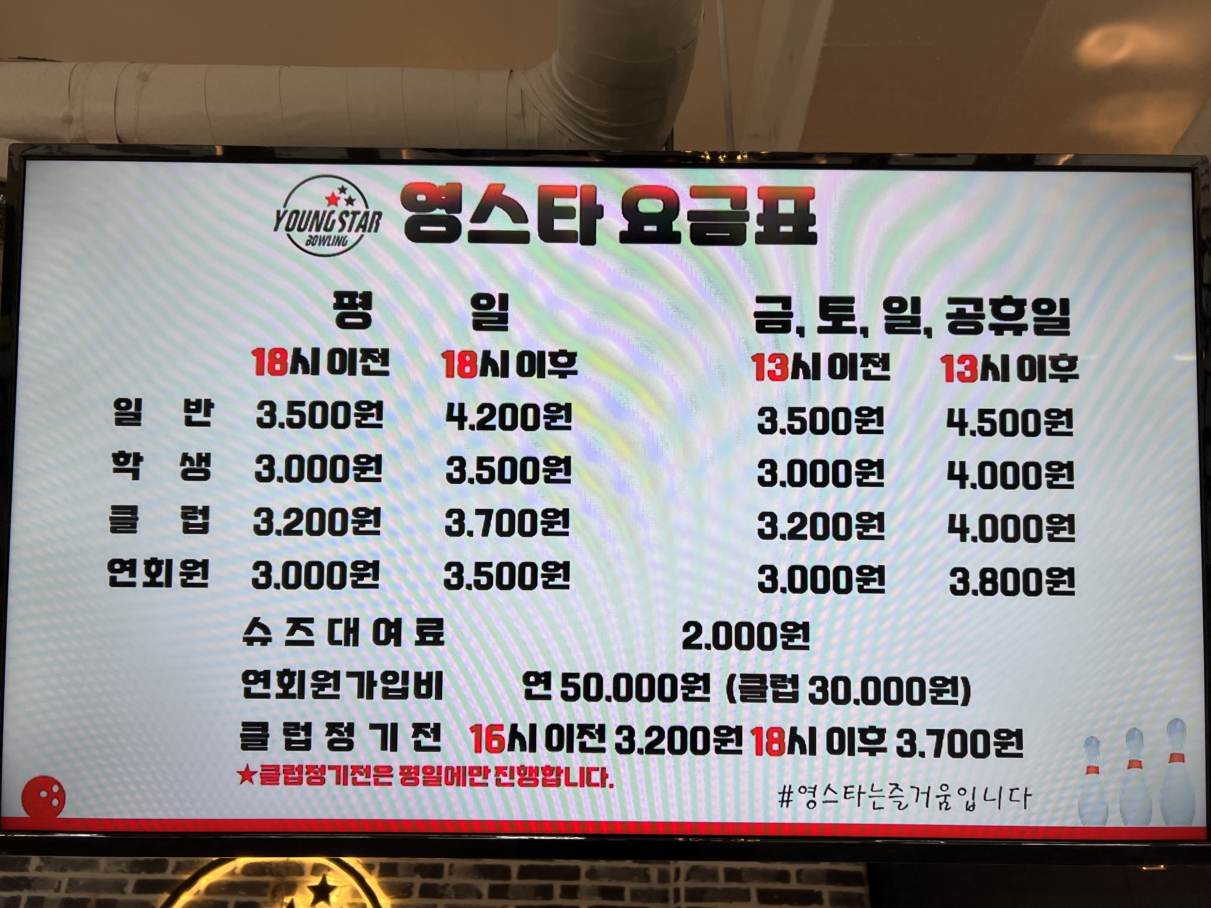 영스타볼링장 인천점