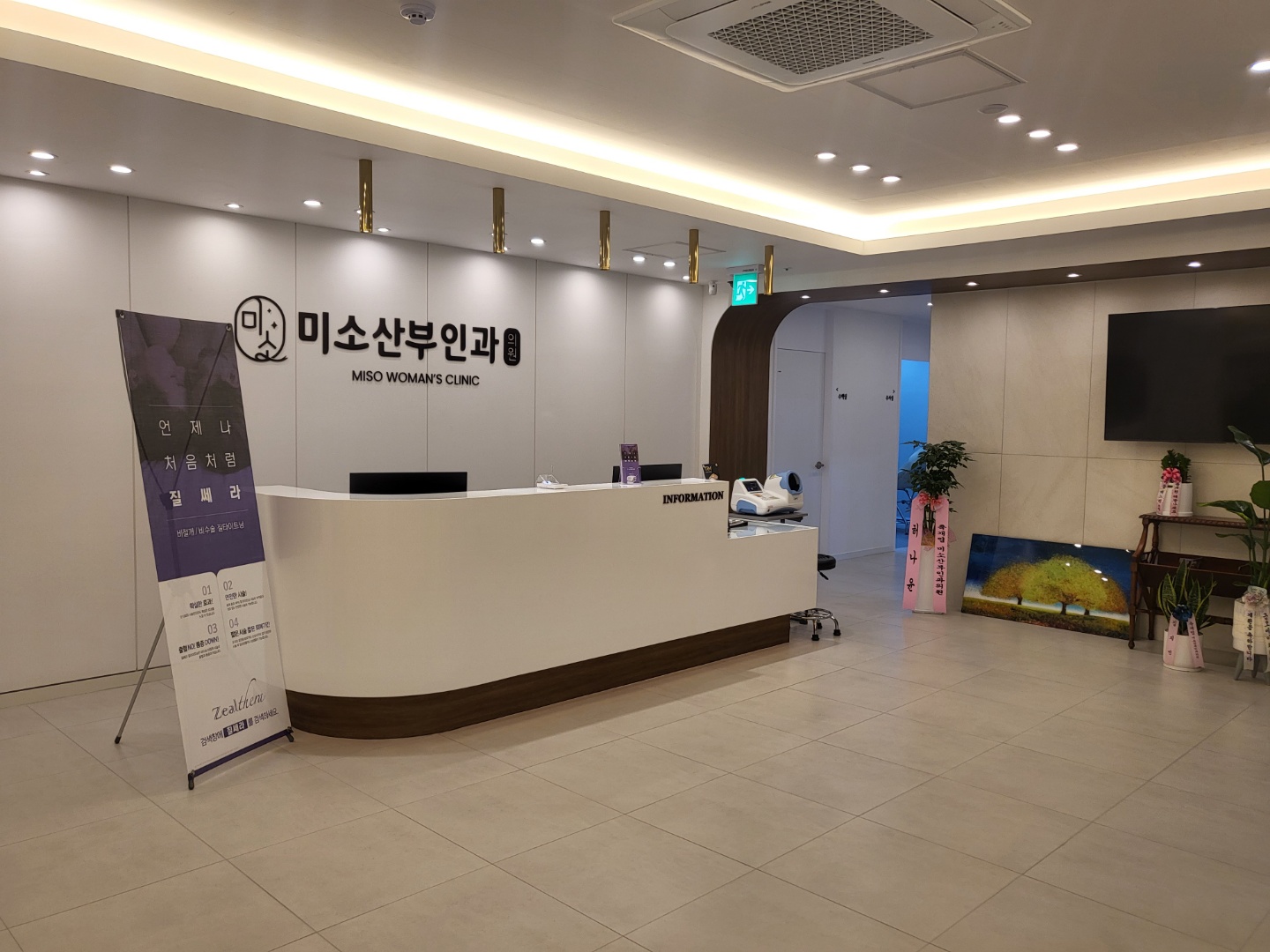 미소산부인과의원