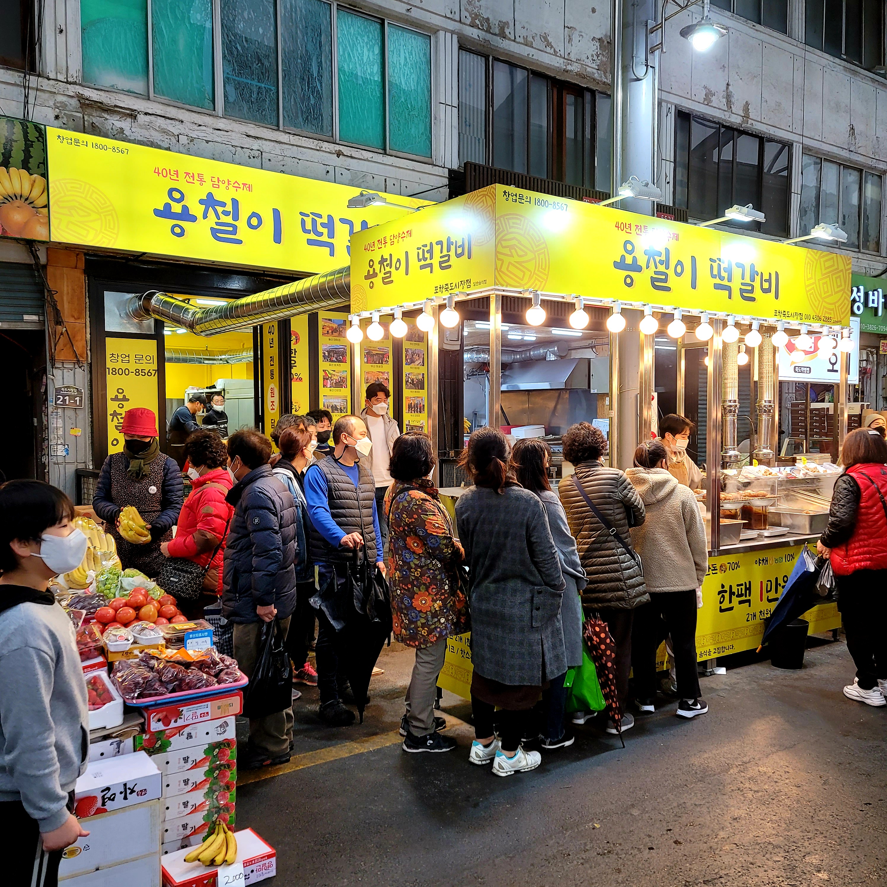 용철이떡갈비 죽도시장점