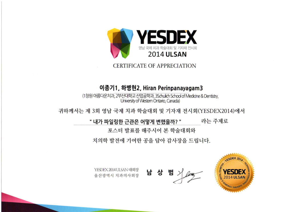 서울웰치과의원