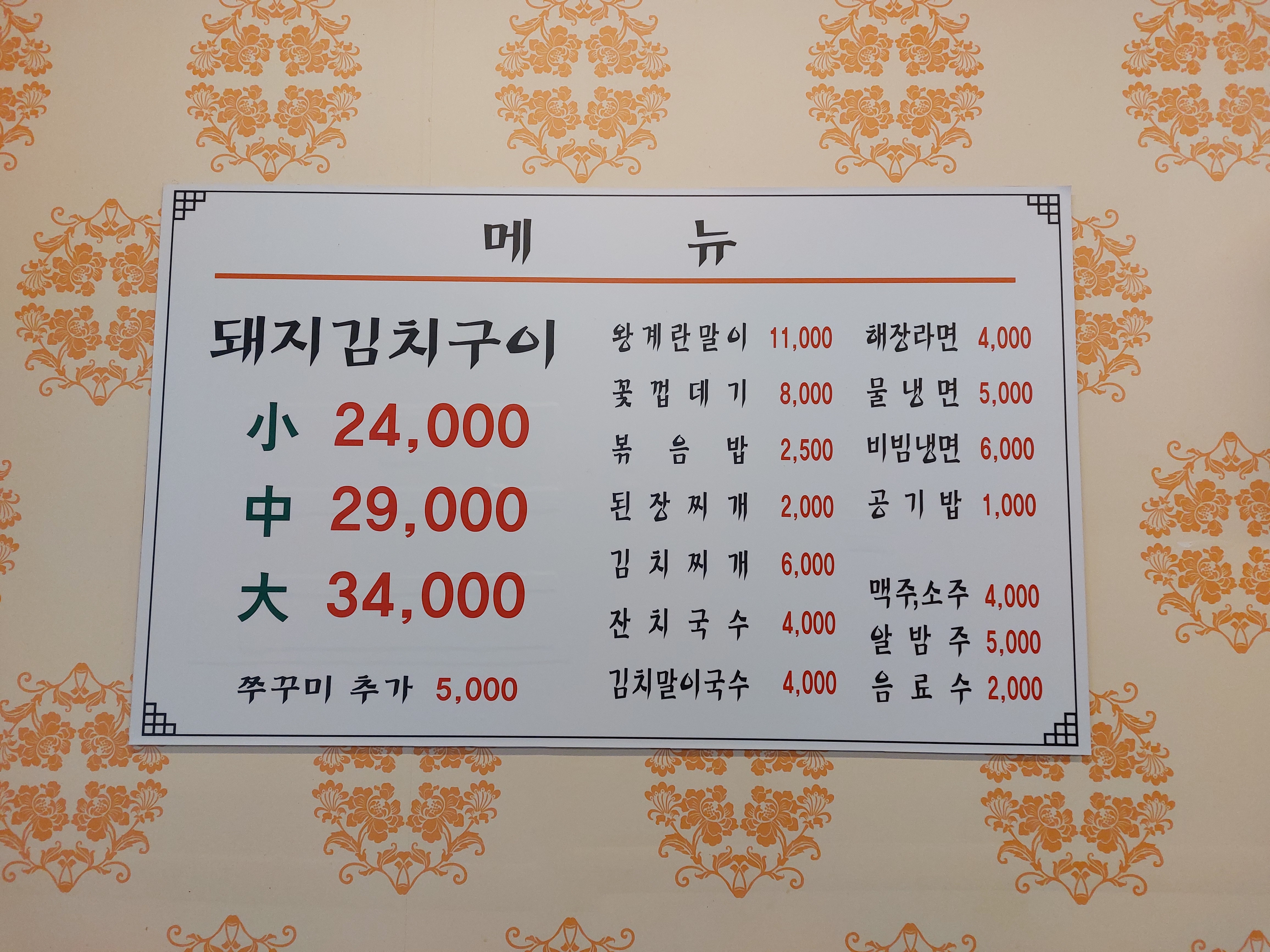 정통집 대전가오점