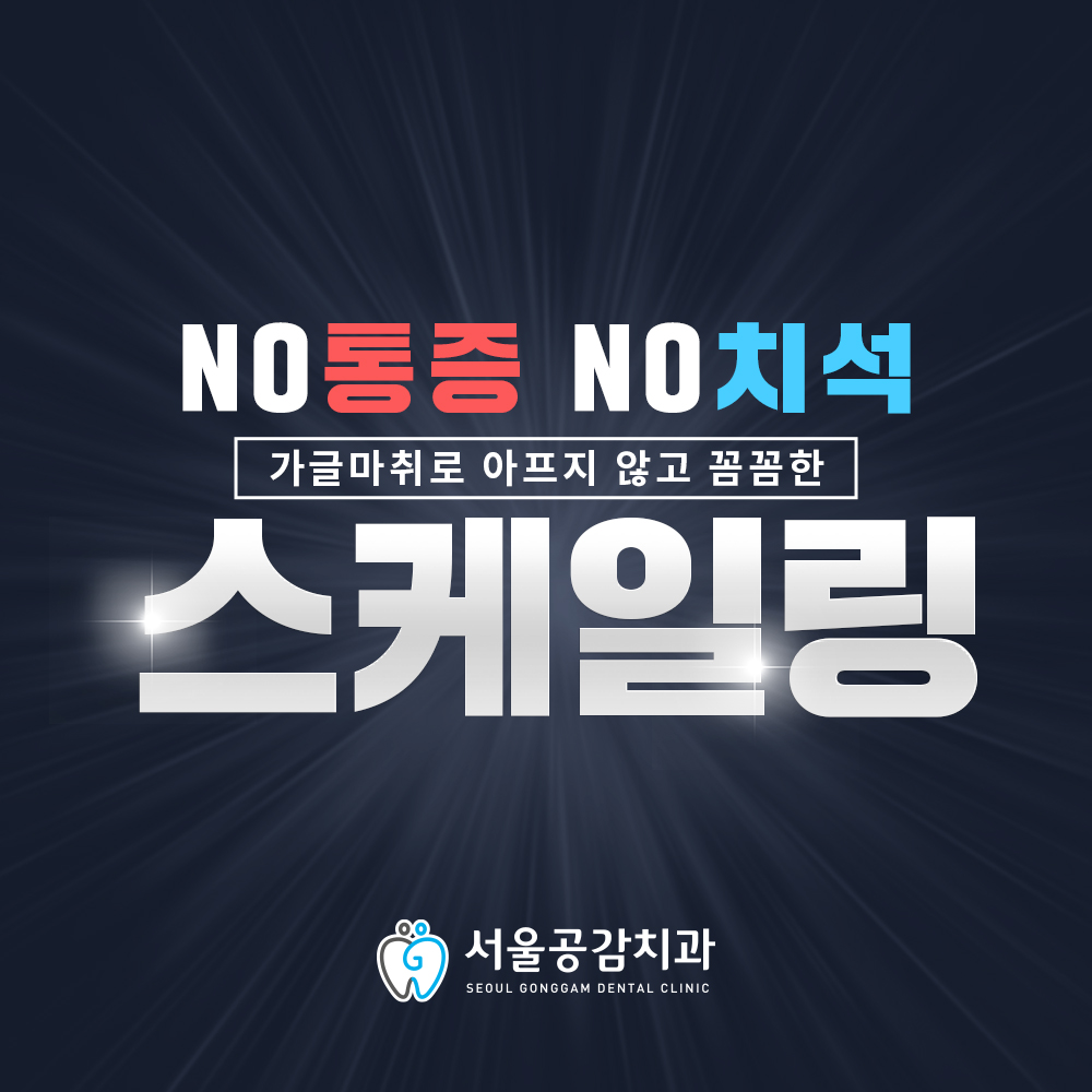 서울공감치과의원 대표 이미지