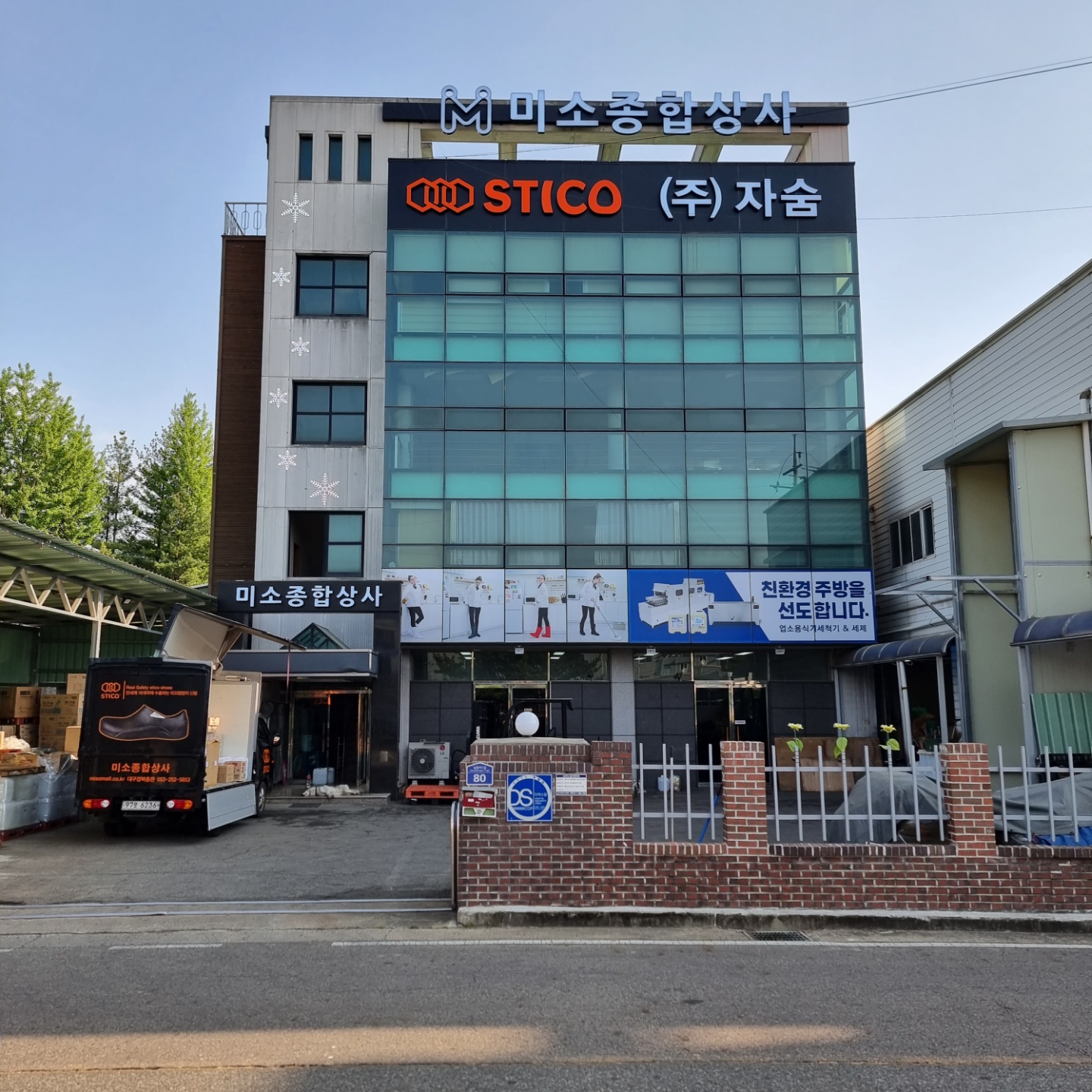 미소종합상사