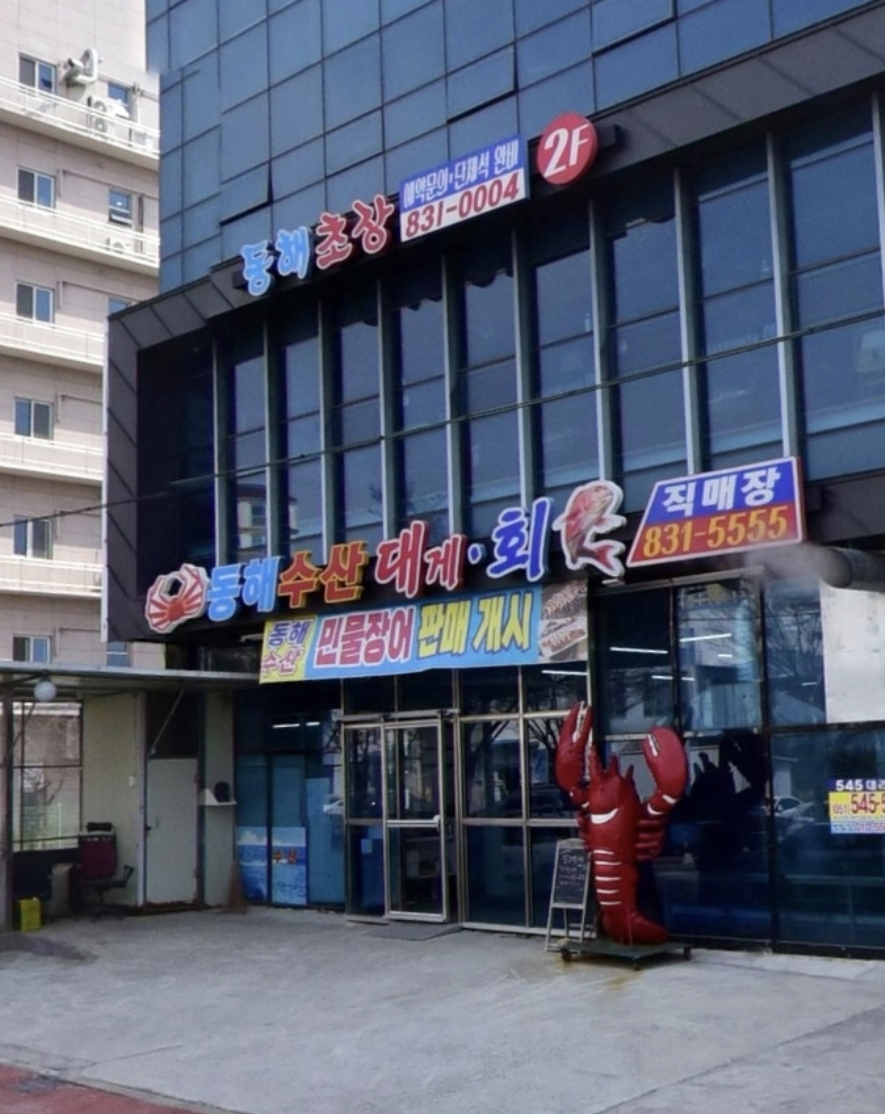 동해수산1