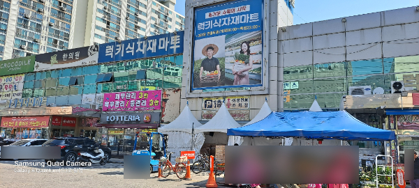 럭키식자재마트