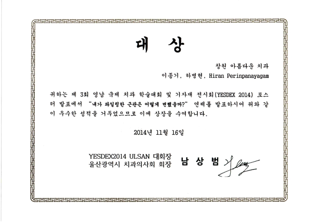 서울웰치과의원