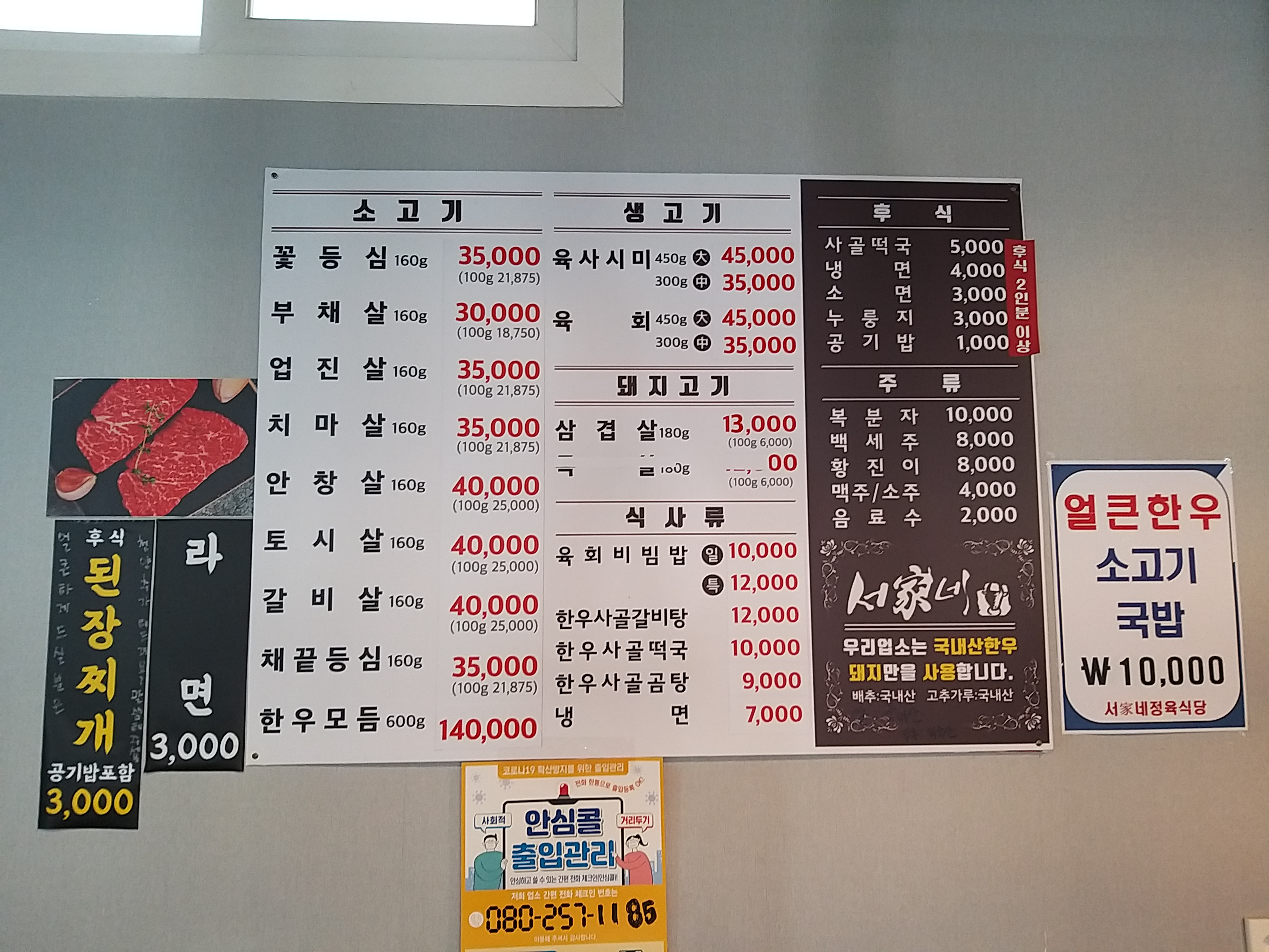 서가네정육식당