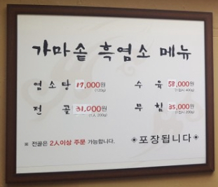 가마솥염소요리