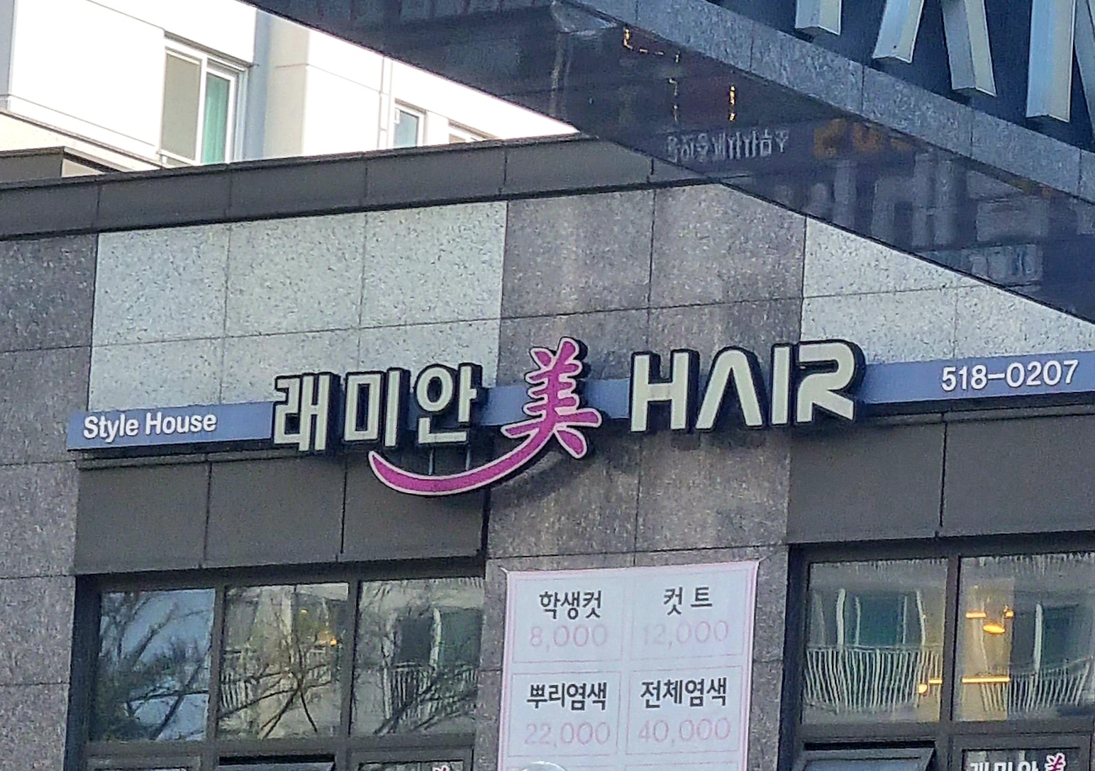 래미안미헤어