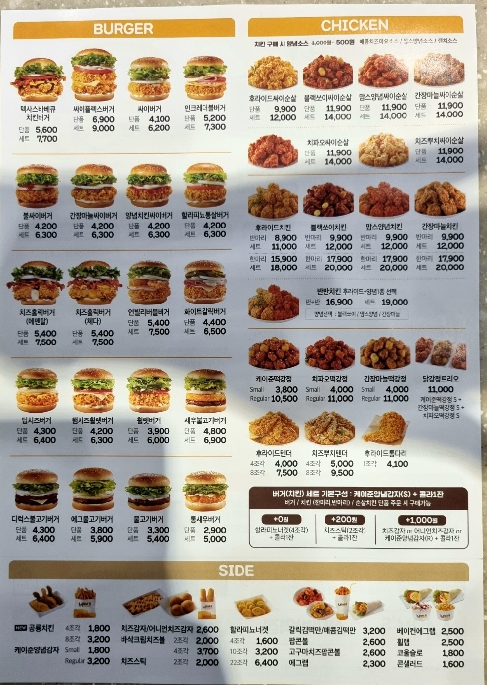 맘스터치 관악신대방역점