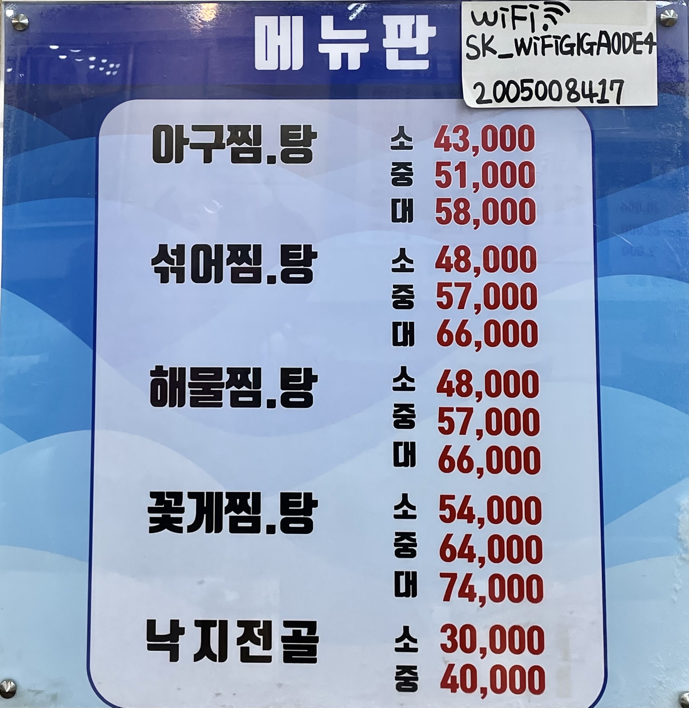 털보김홍재꽃게아구해물전문점