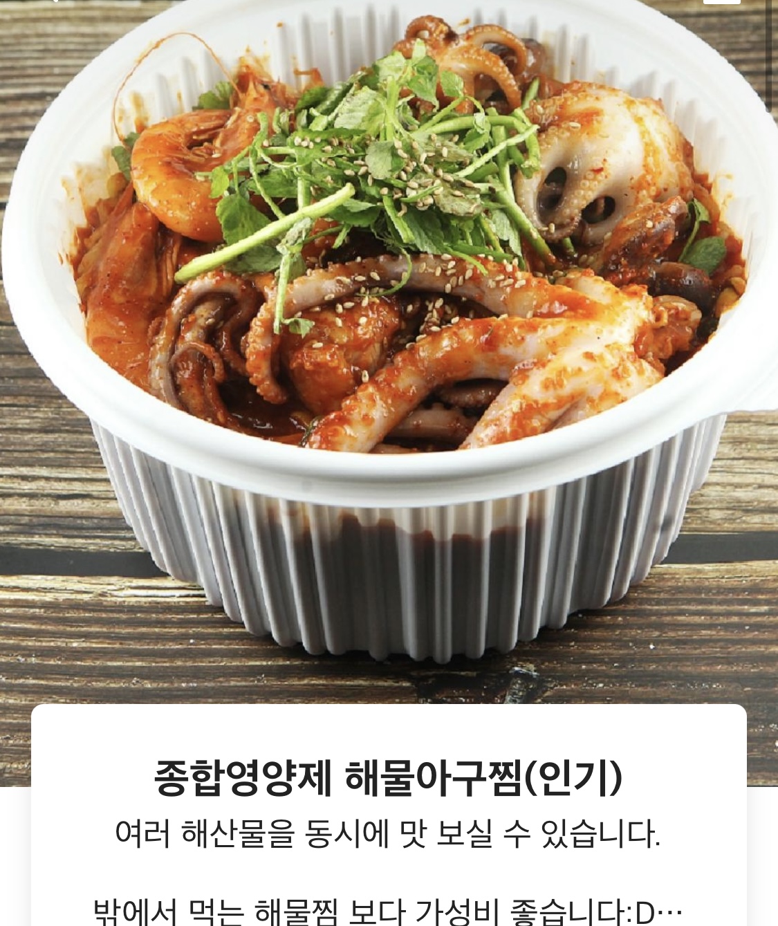 인생아구찜 군포점
