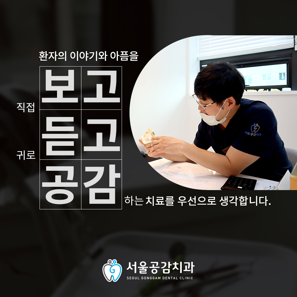 서울공감치과의원