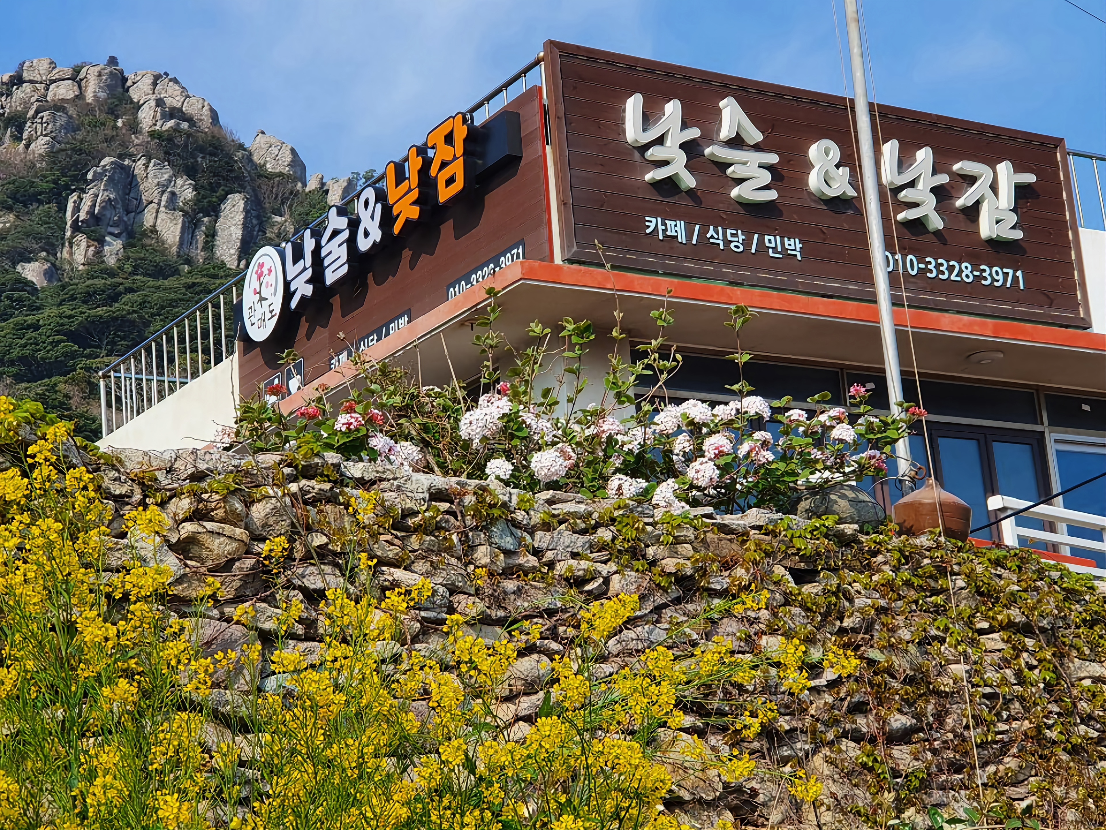 낮술카페&낮잠민박