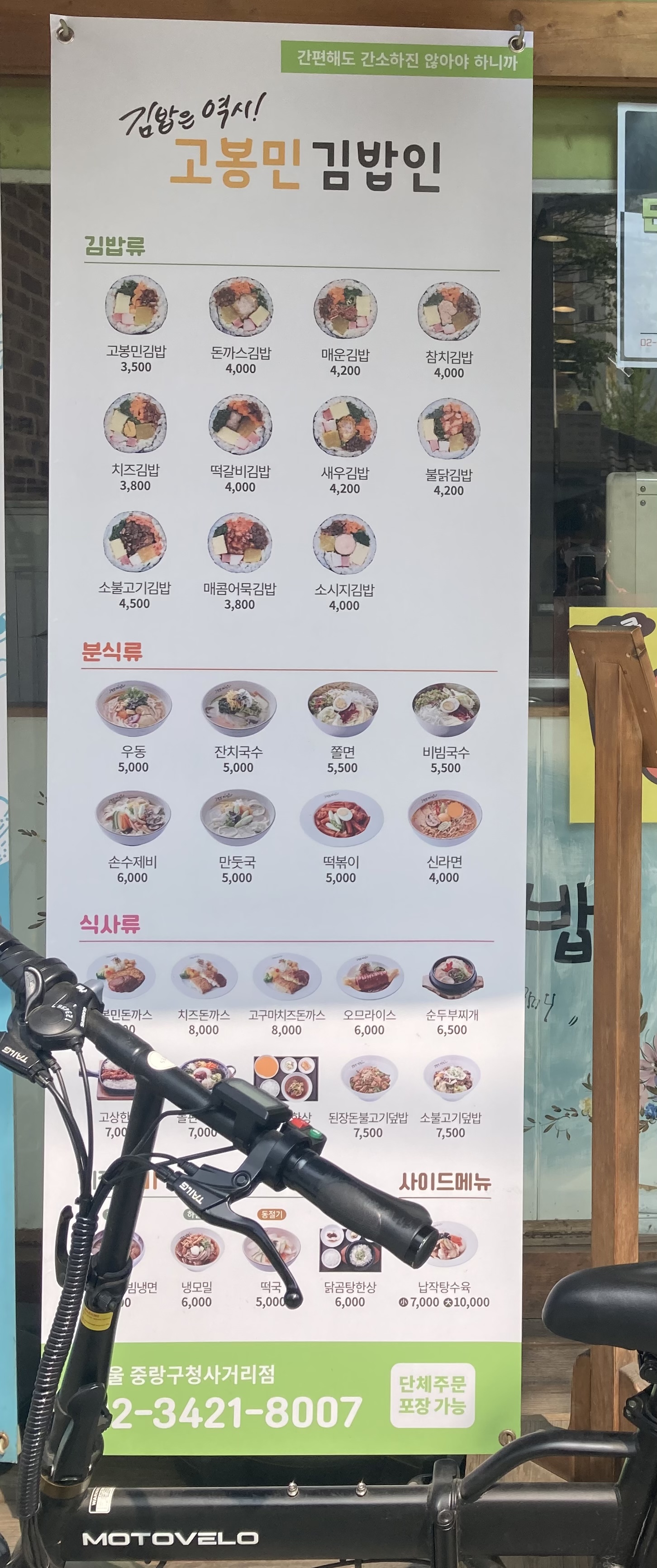고봉민김밥인 서울중랑구청사거리점