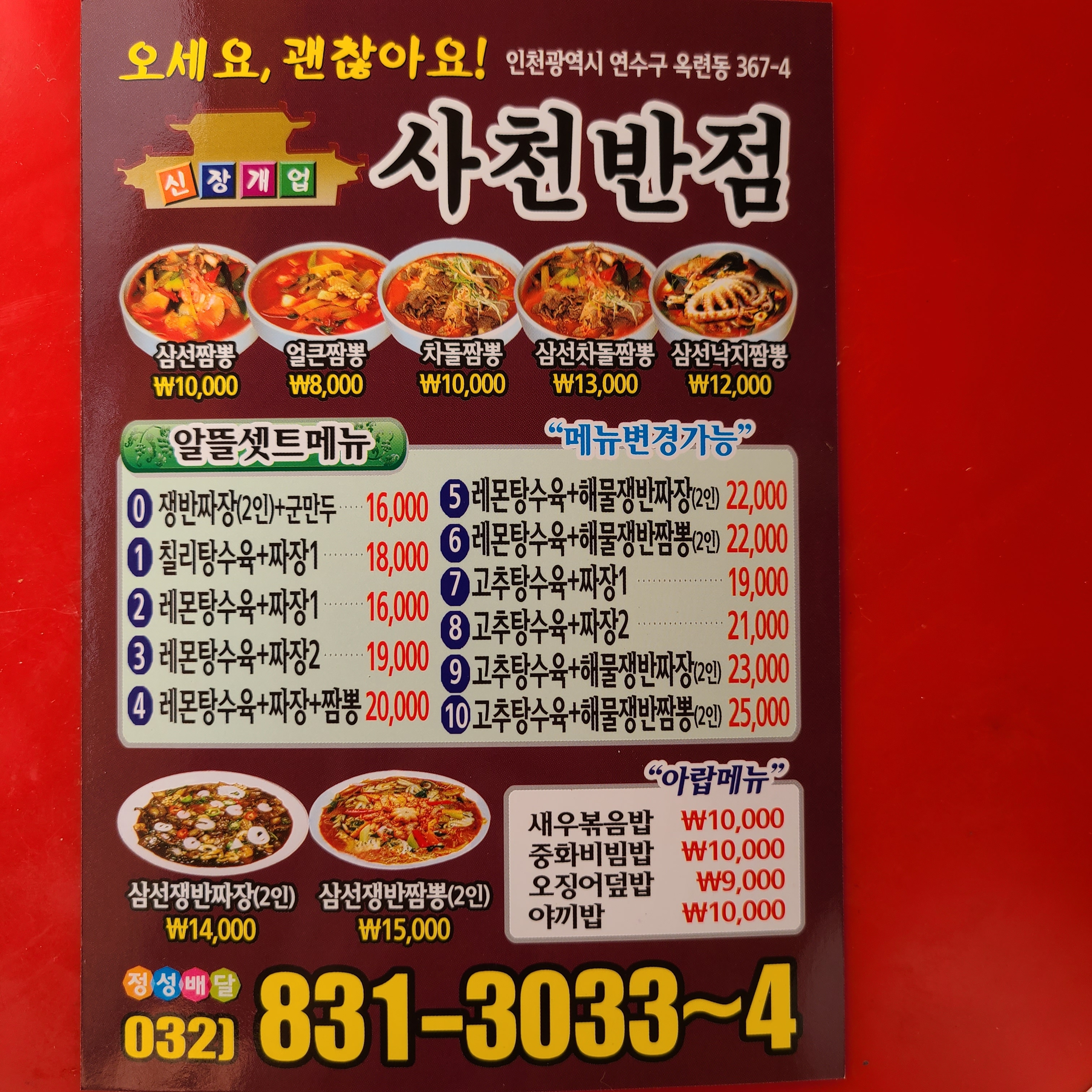 사천반점