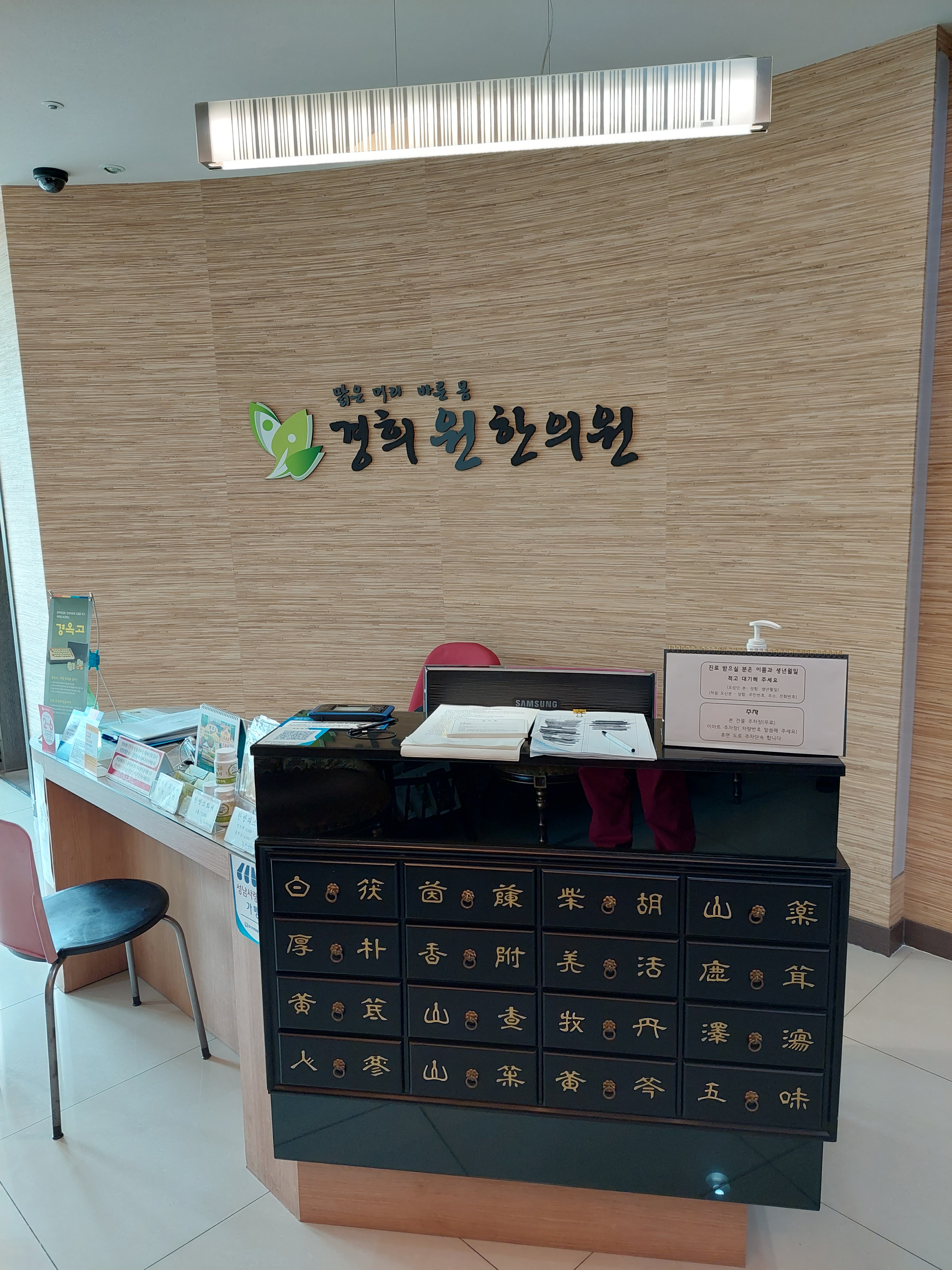 경희원한의원 대표 이미지