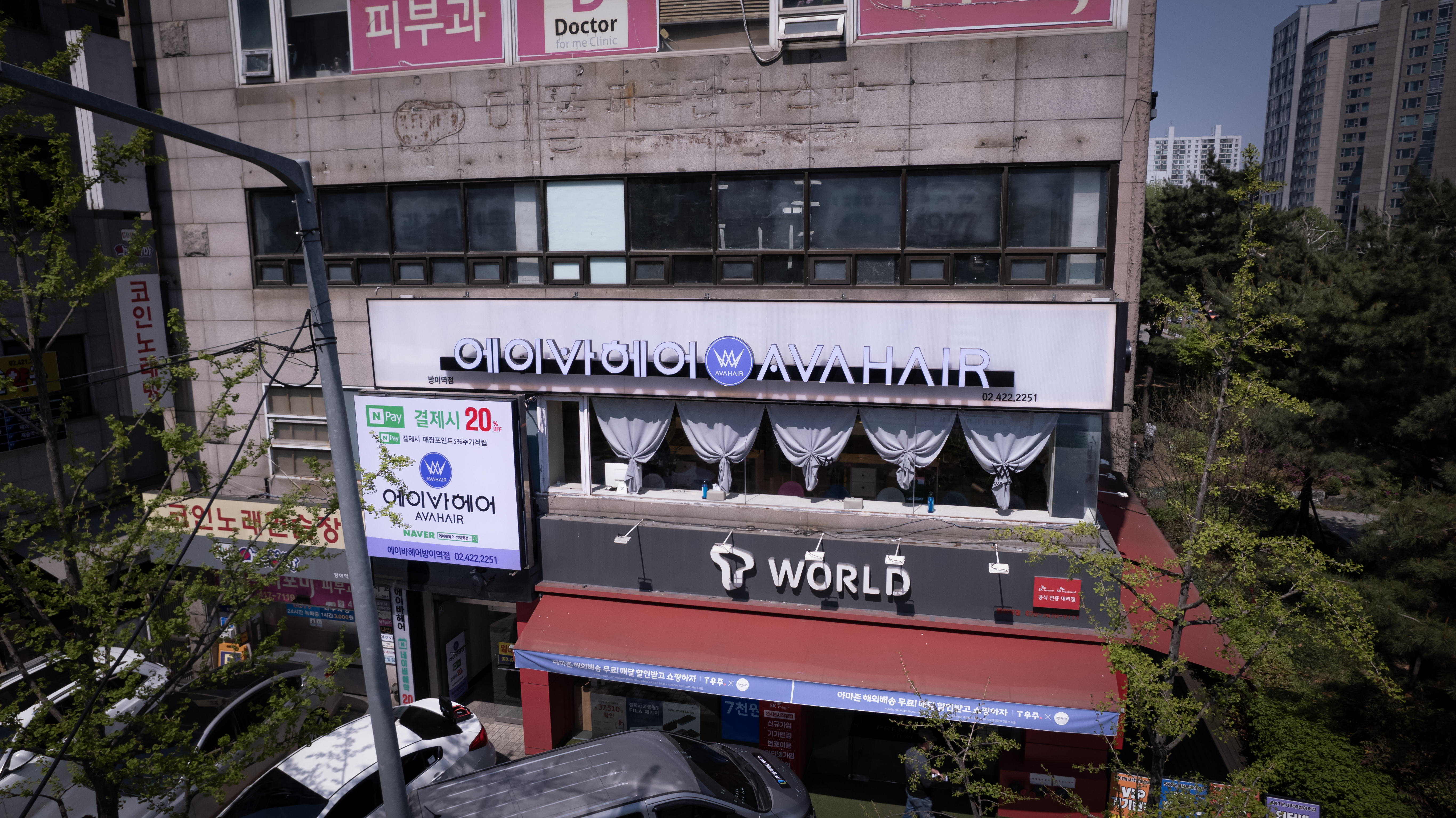 에이바헤어 방이역점