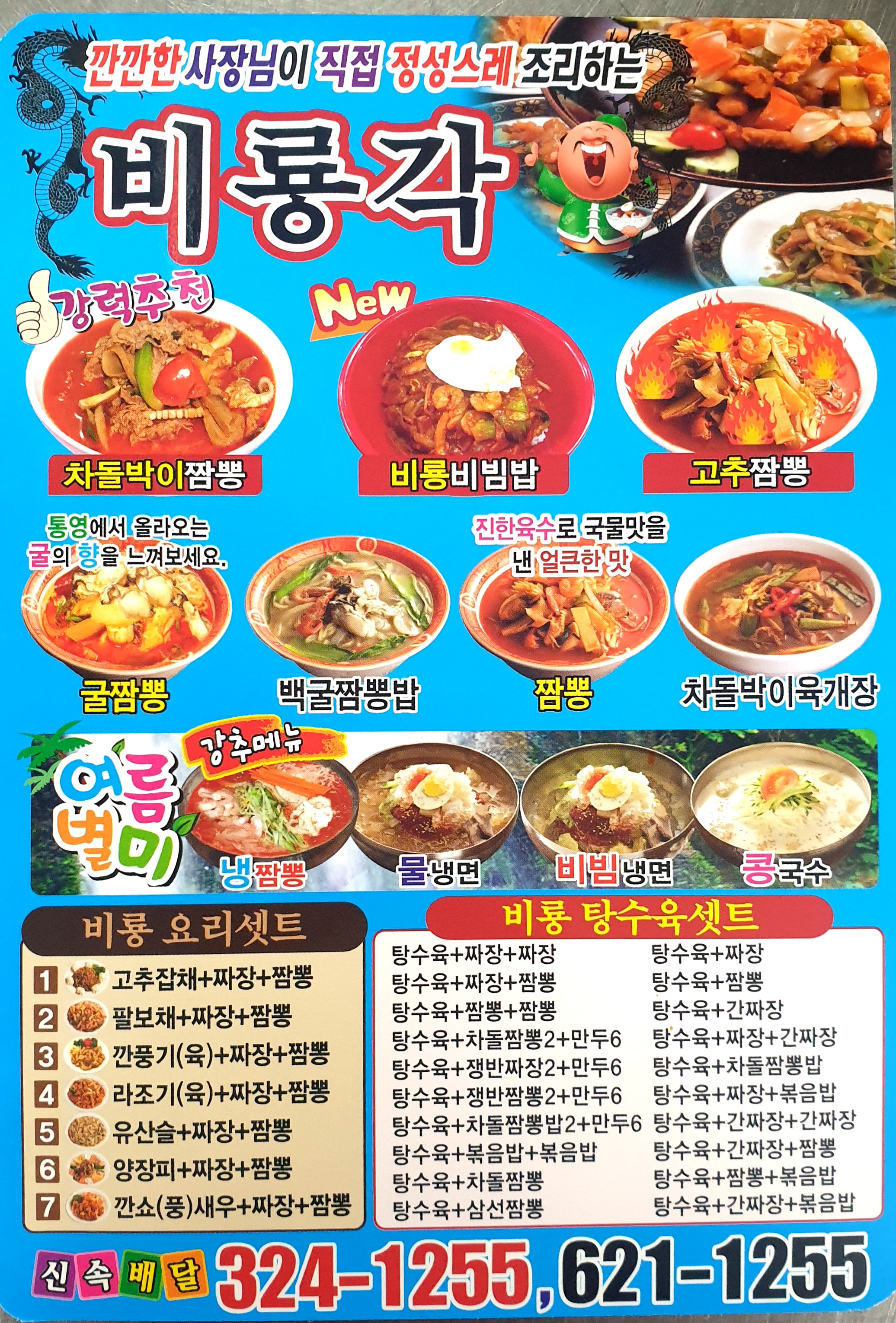 비룡각
