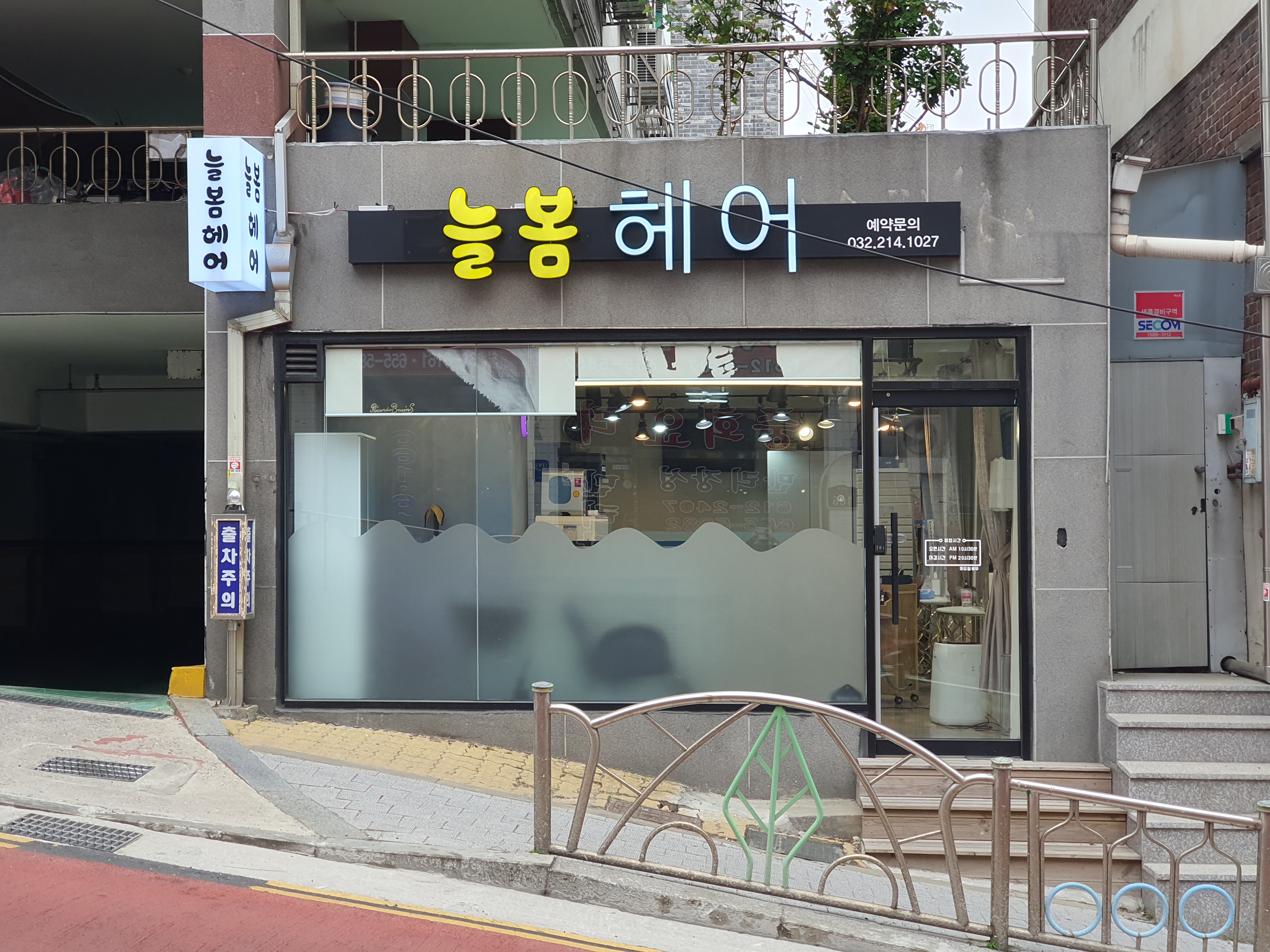 늘봄헤어