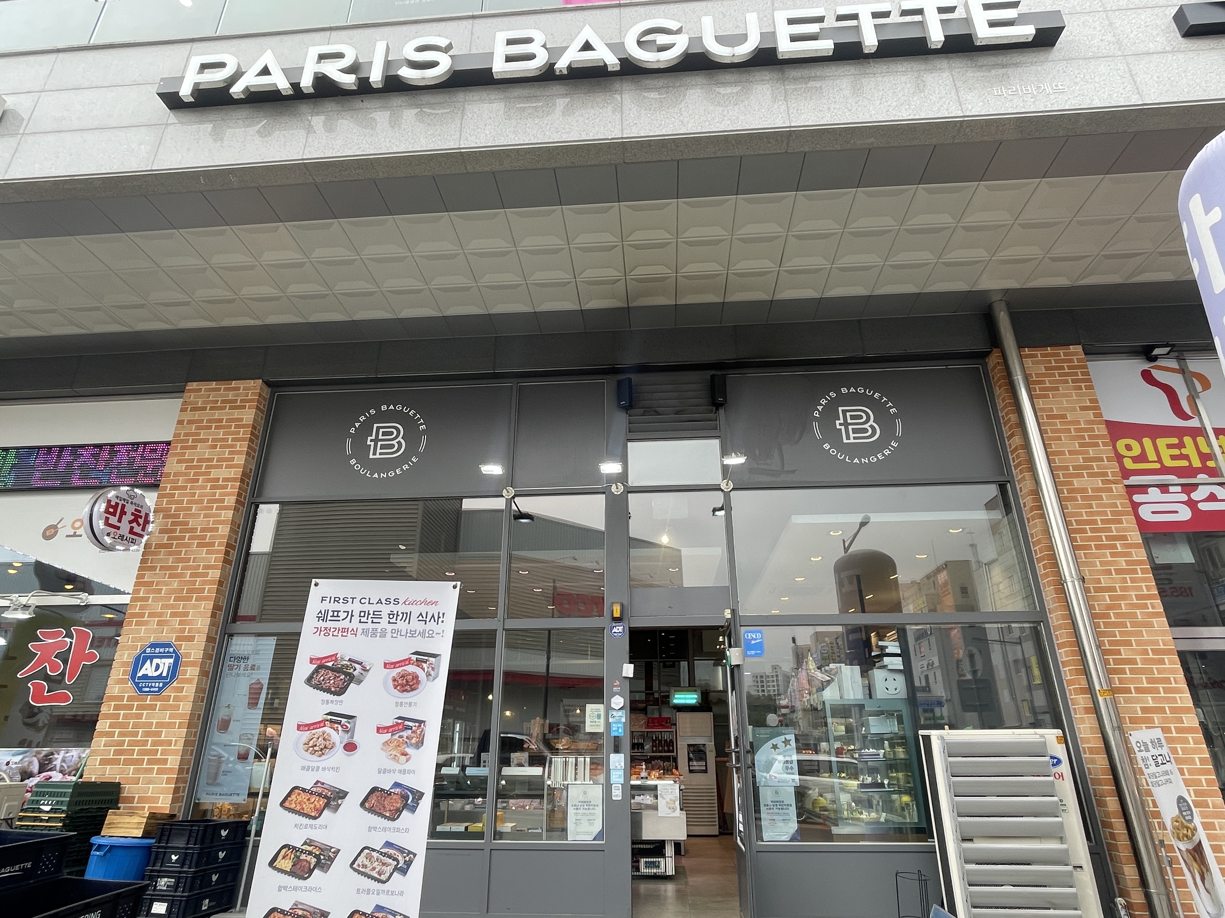파리바게뜨 민락스퀘어점