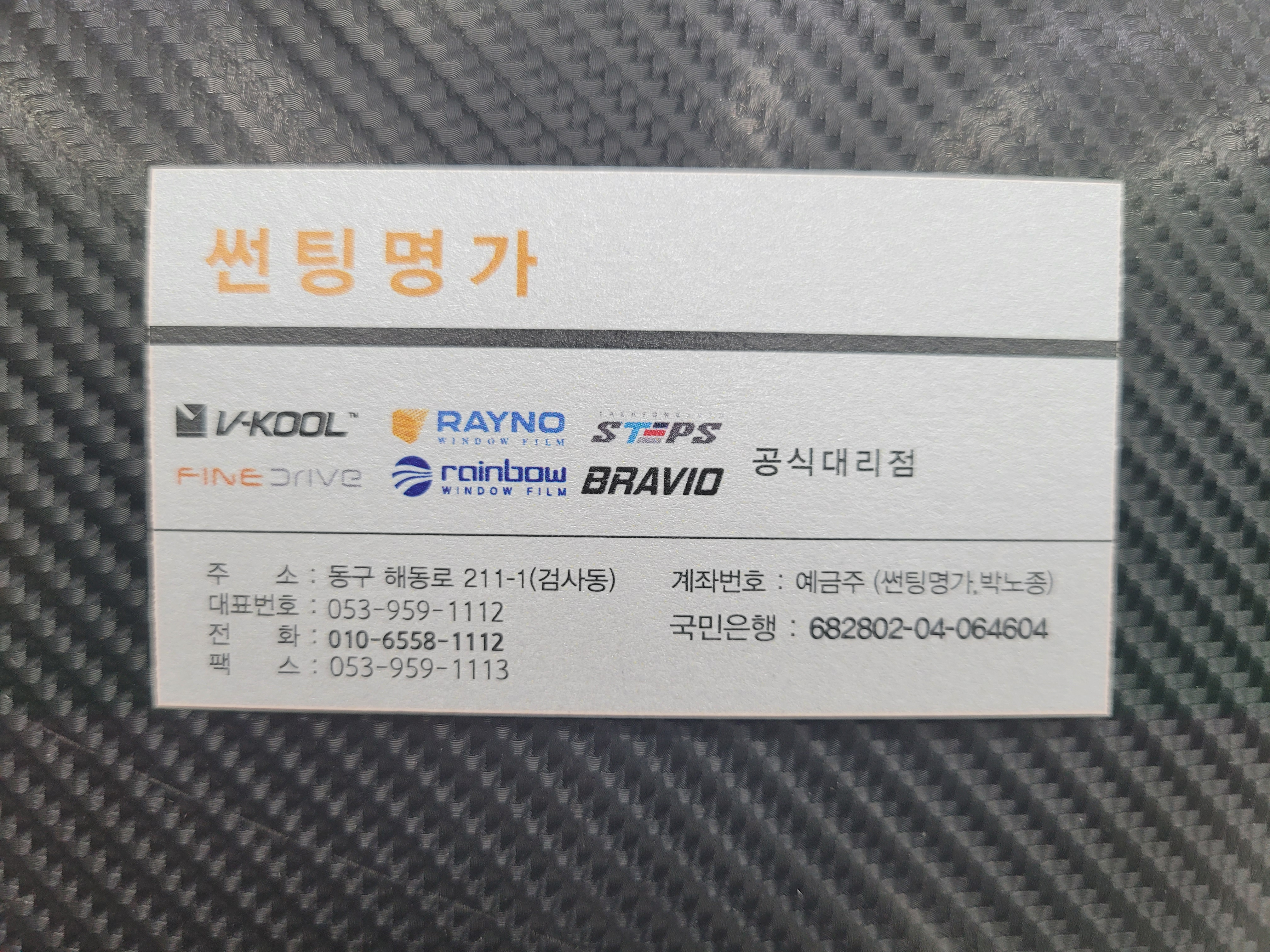 썬팅명가