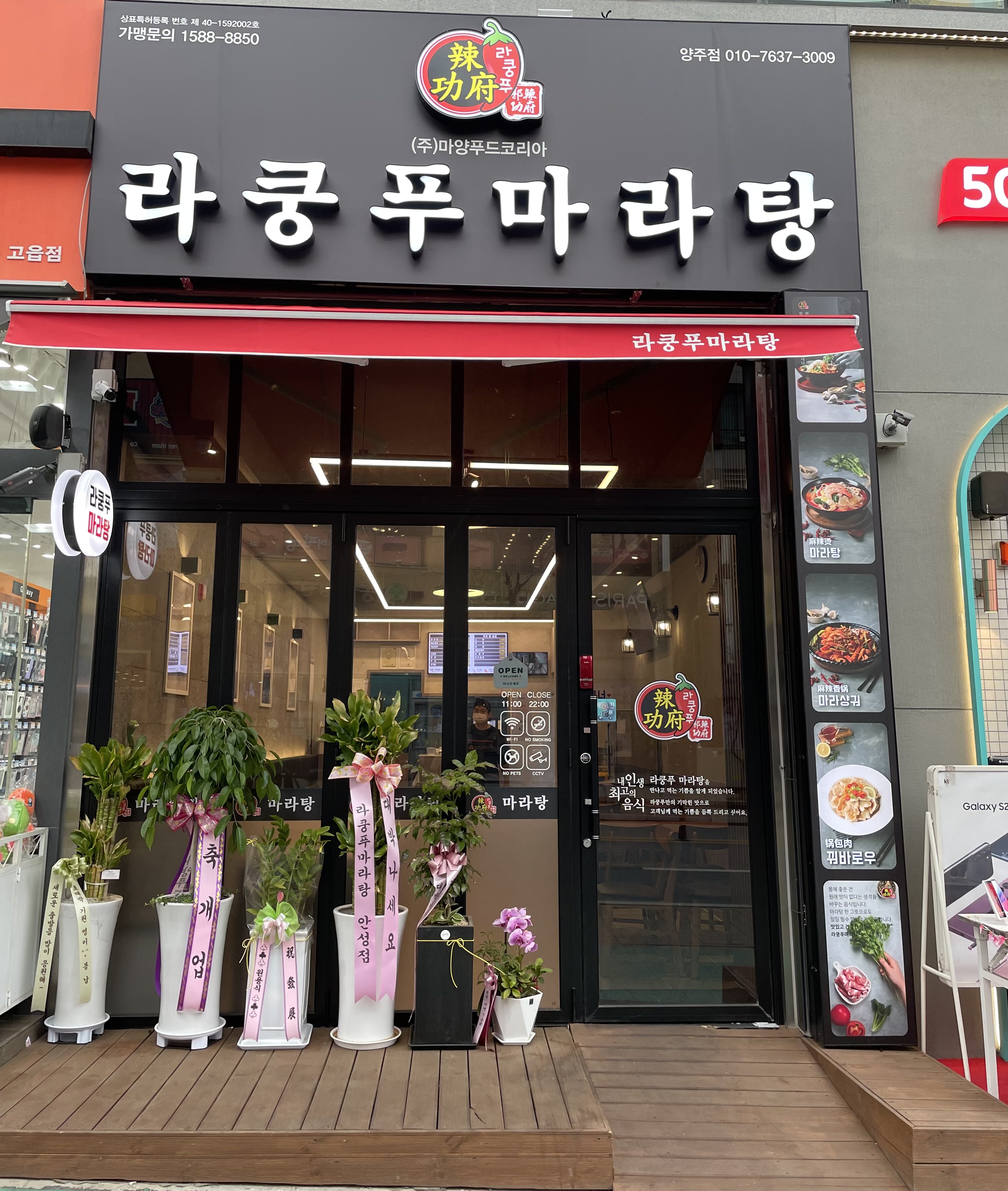 라쿵푸마라탕 양주광사동점
